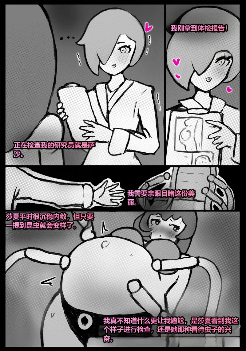 请让鸡鸡远离虫子！Please keep your penis away from bugs! Chapter 1 - page 73