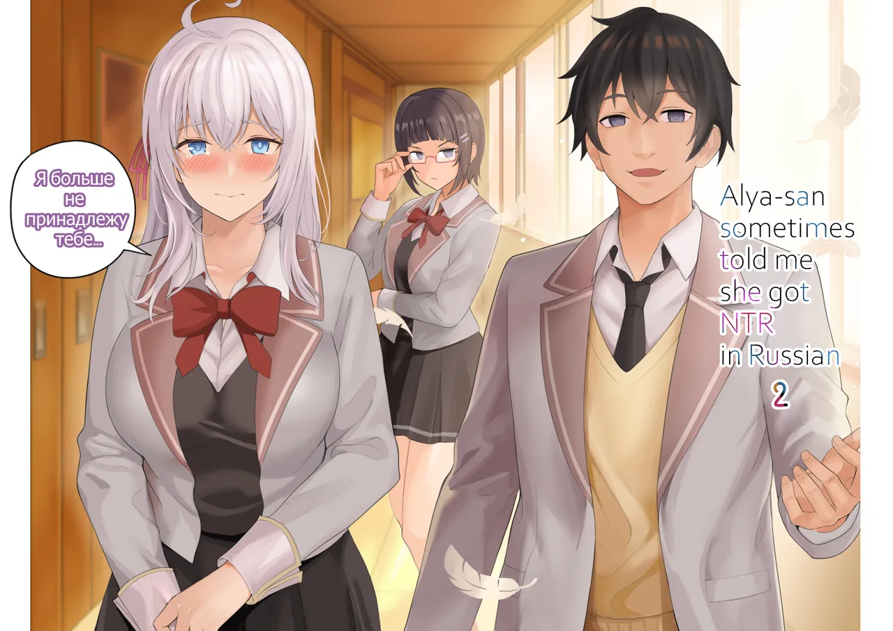 Alya-san II Chapter 1 - page 1