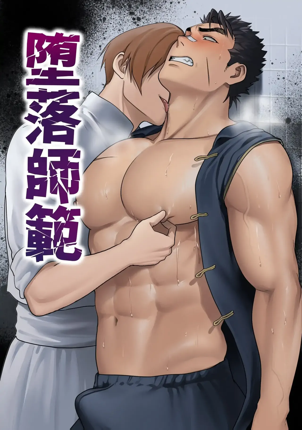 Fallen Master Chapter 1 - page 1