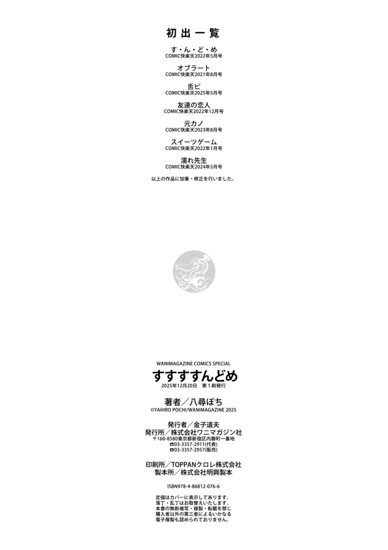 すすすすんどめ   Hentai Chapter 1 - page 186