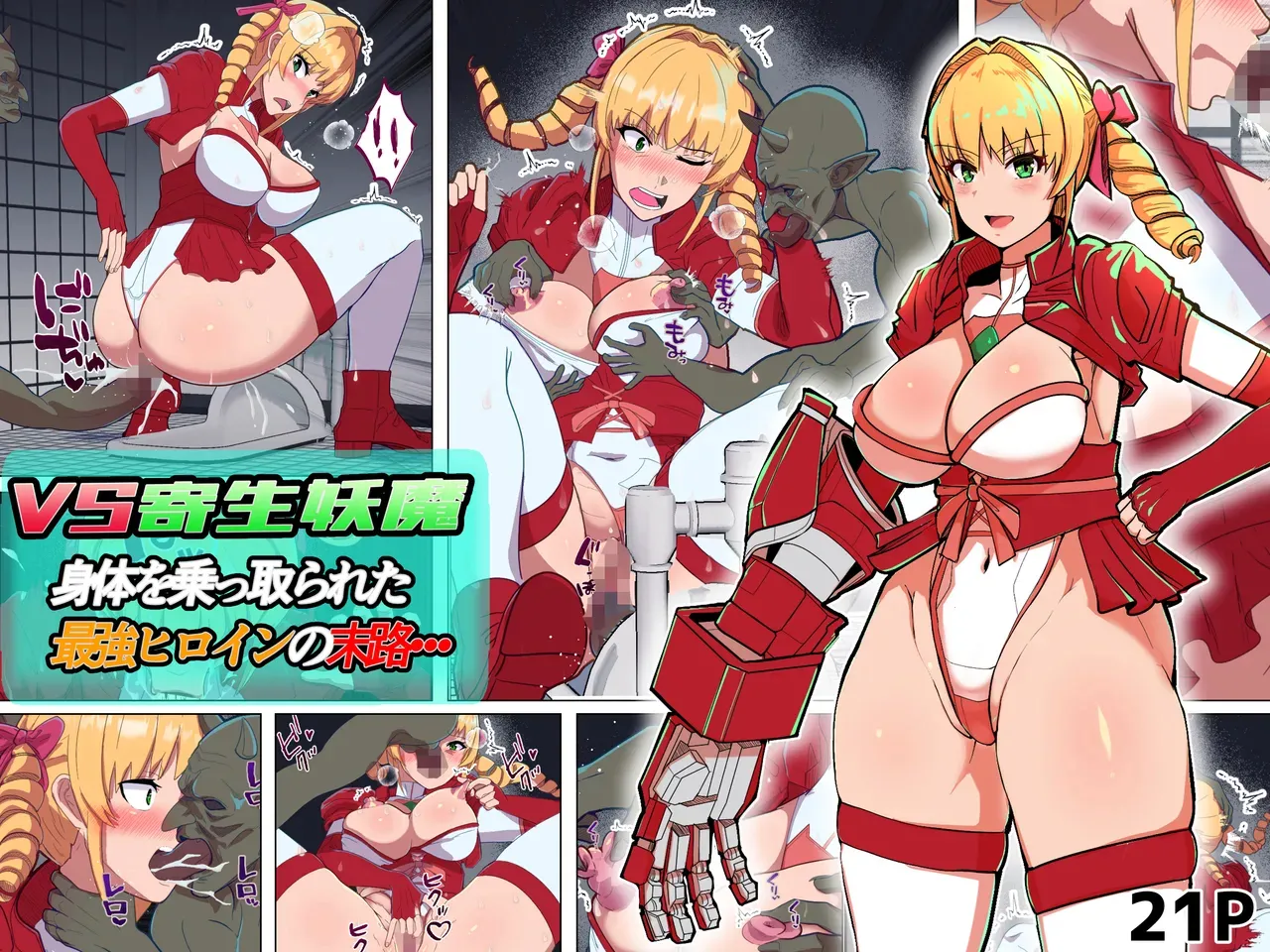 VS Parasitic Demon — The Fate of the Strongest Heroine After Her Body Is Taken Over Chapter 1 - page 1