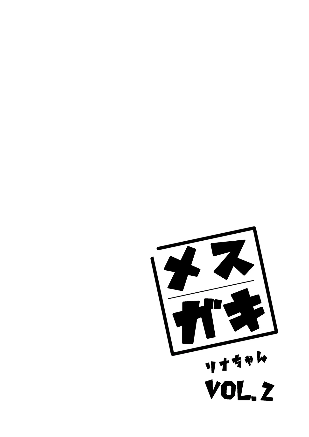 Mesugaki Rina-chan VOL. 2 Chapter 1 - page 2