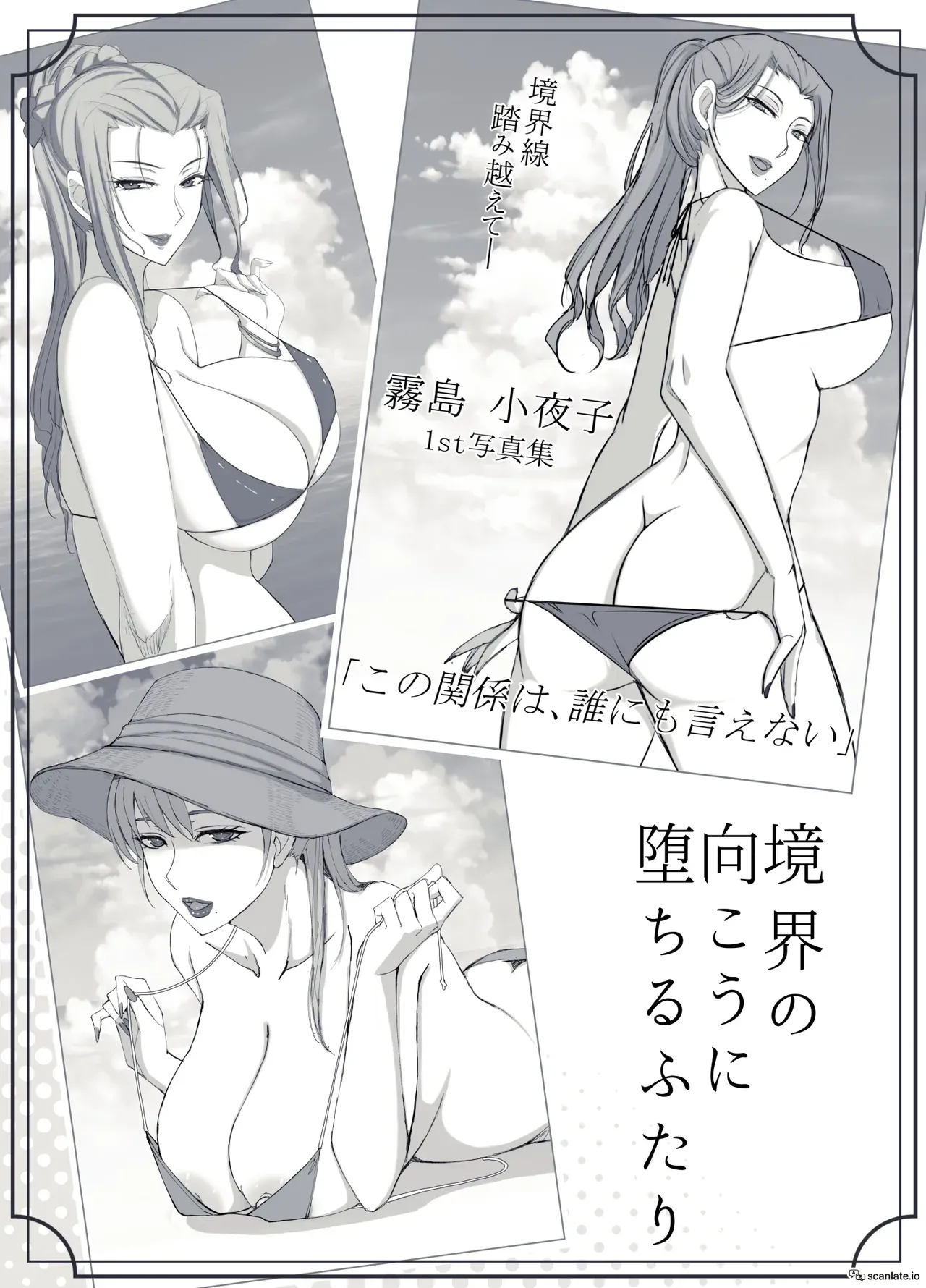 Kyoukai no Mukou ni Ochiru Futari Chapter 1 - page 45