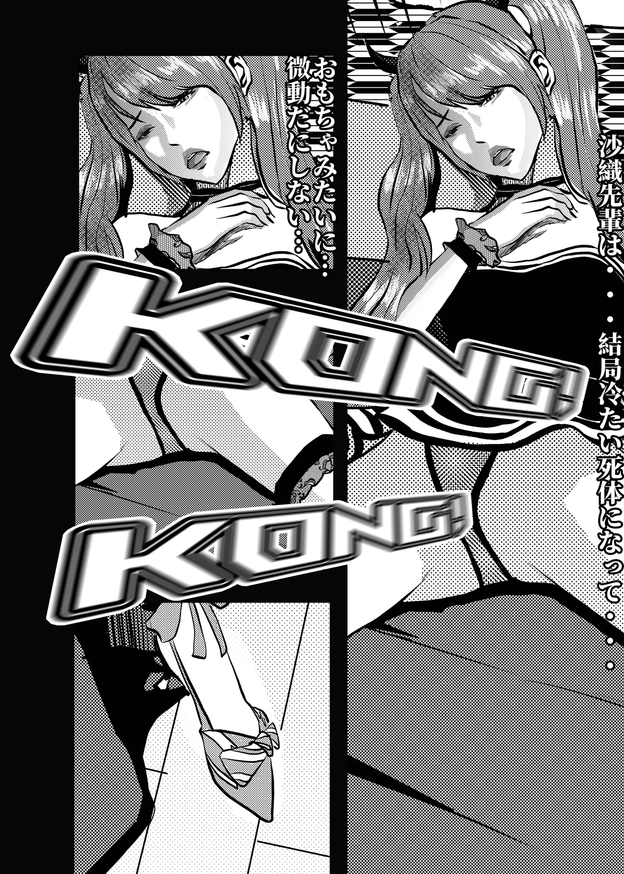 想与冰恋女王纱织同学谈恋爱的我脑子一定有问题 I must be out of my mind to fall in love with SAORI, the Snuff Queen part 01 Chapter 3 - page 36