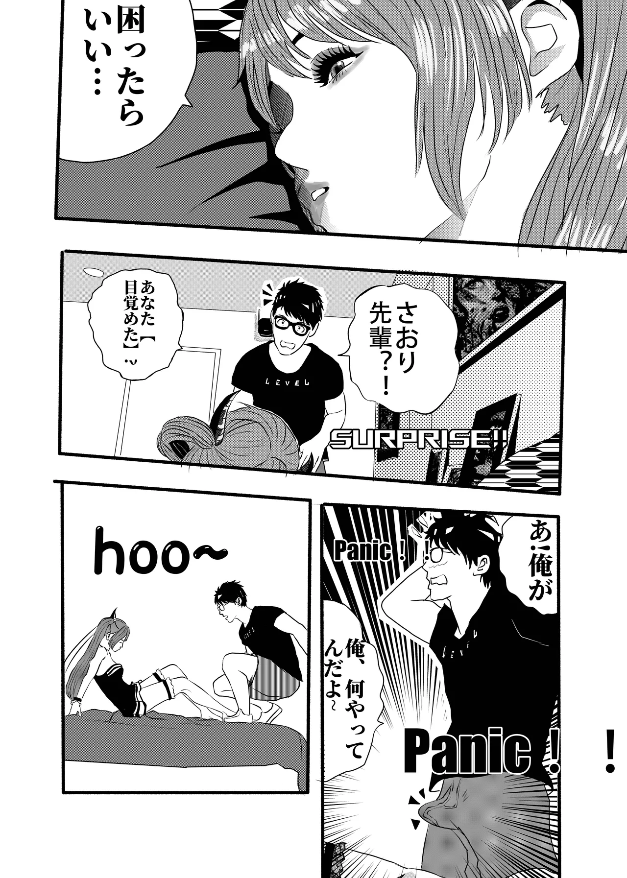 想与冰恋女王纱织同学谈恋爱的我脑子一定有问题 I must be out of my mind to fall in love with SAORI, the Snuff Queen part 01 Chapter 3 - page 38