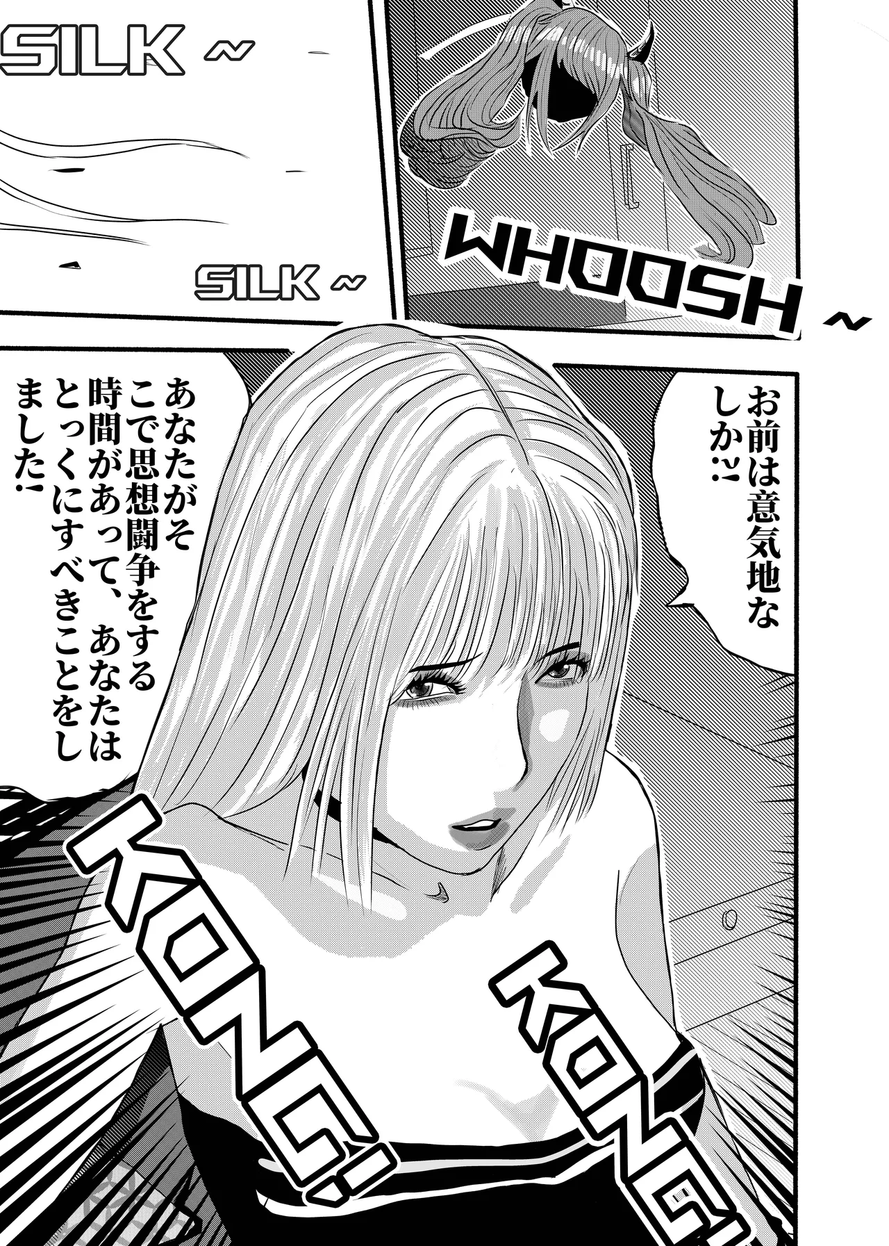 想与冰恋女王纱织同学谈恋爱的我脑子一定有问题 I must be out of my mind to fall in love with SAORI, the Snuff Queen part 01 Chapter 3 - page 39