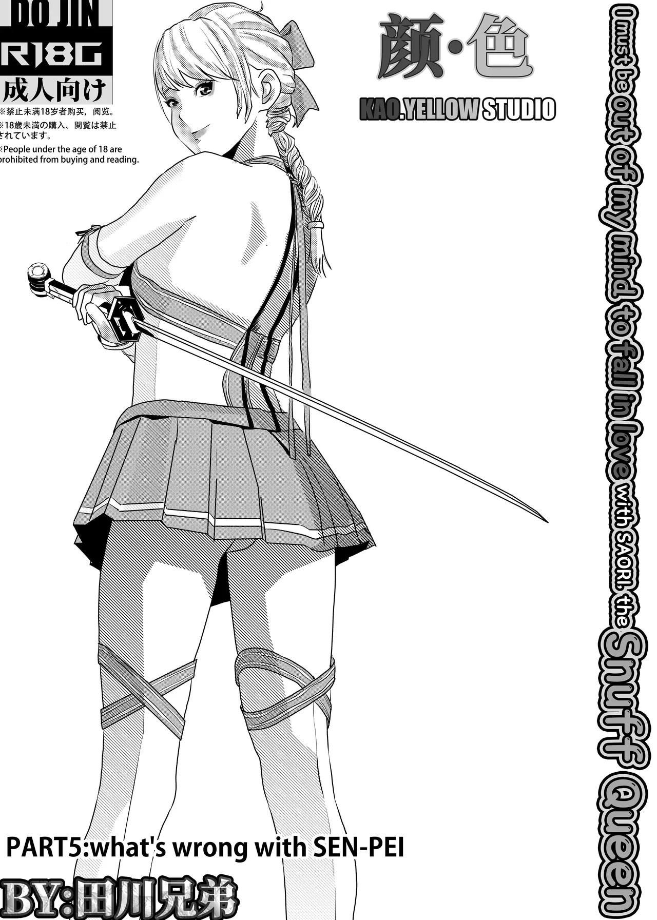 想与冰恋女王纱织同学谈恋爱的我脑子一定有问题 I must be out of my mind to fall in love with SAORI, the Snuff Queen part 01 Chapter 5 - page 15