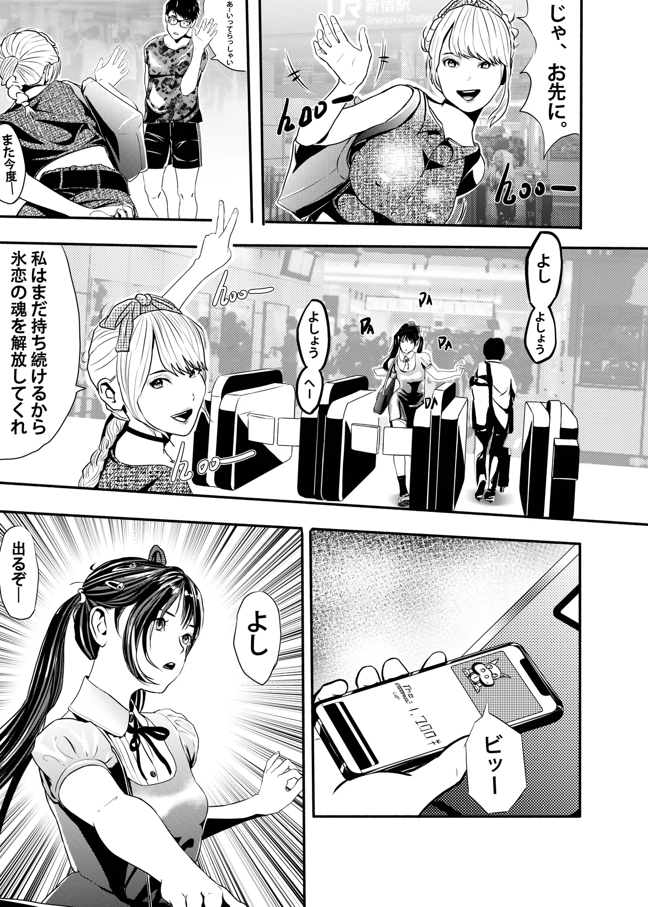 想与冰恋女王纱织同学谈恋爱的我脑子一定有问题 I must be out of my mind to fall in love with SAORI, the Snuff Queen part 01 Chapter 8 - page 39