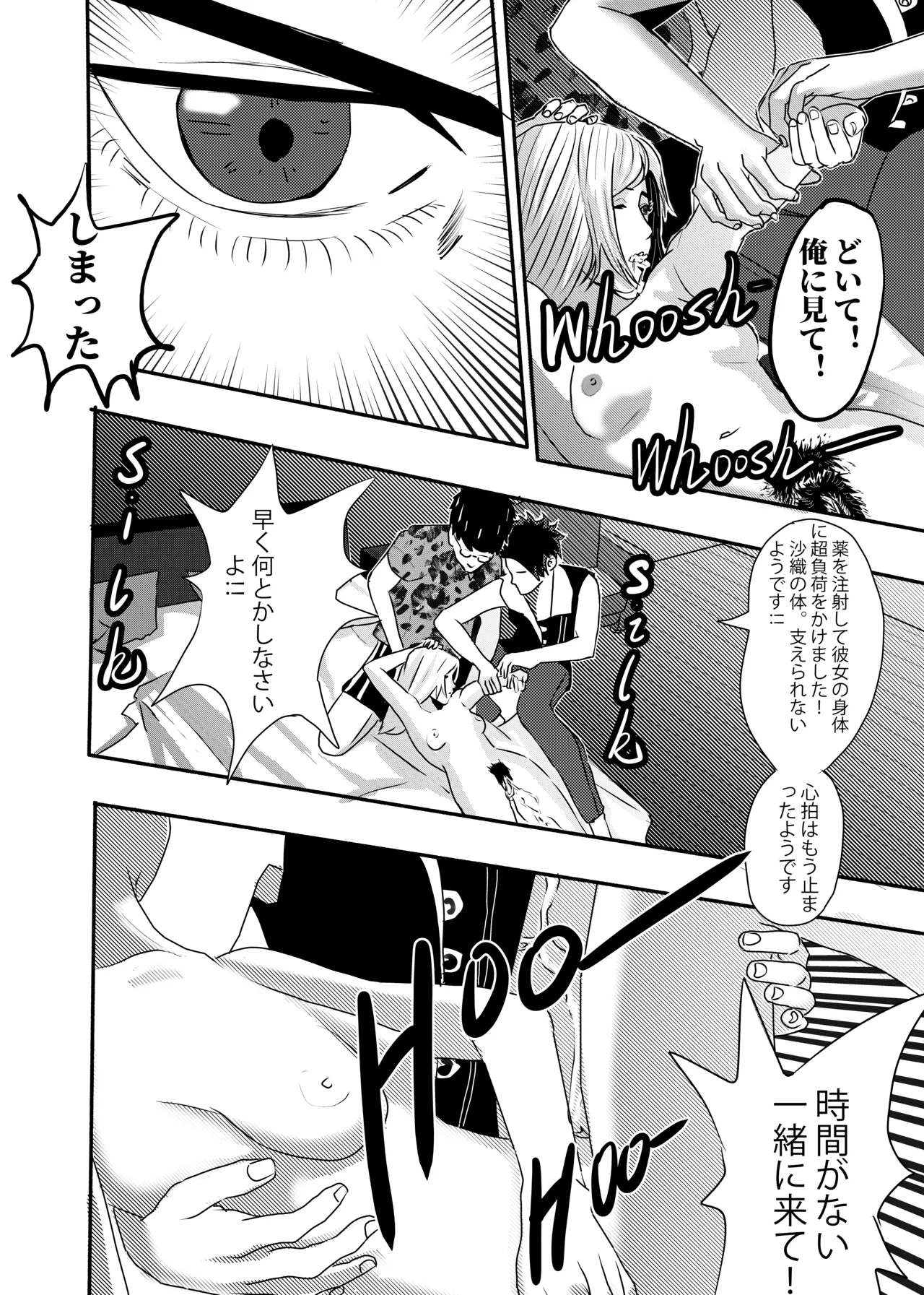 想与冰恋女王纱织同学谈恋爱的我脑子一定有问题 I must be out of my mind to fall in love with SAORI, the Snuff Queen part 01 Chapter 7 - page 40