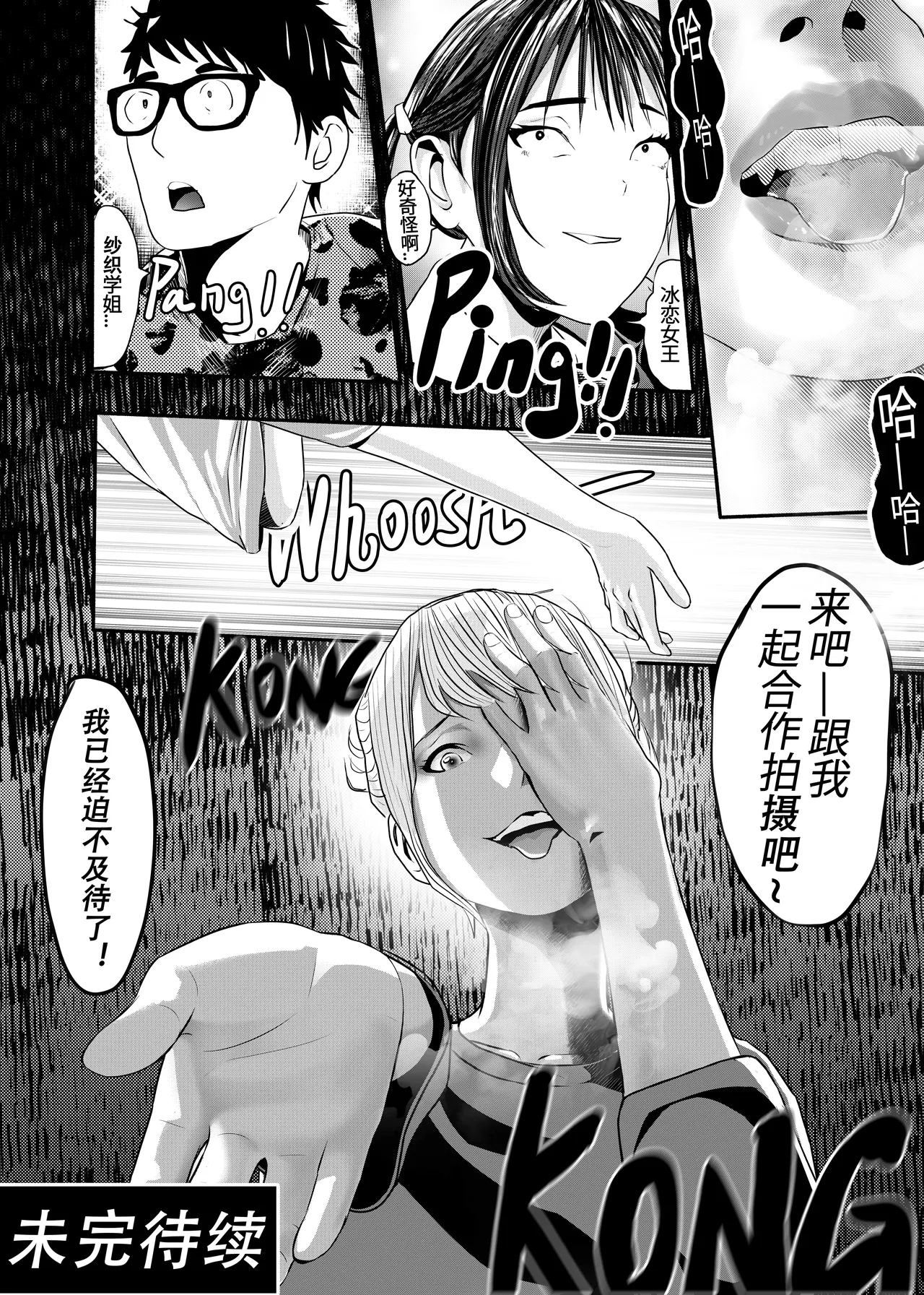 想与冰恋女王纱织同学谈恋爱的我脑子一定有问题 I must be out of my mind to fall in love with SAORI, the Snuff Queen part 01 Chapter 9 - page 15