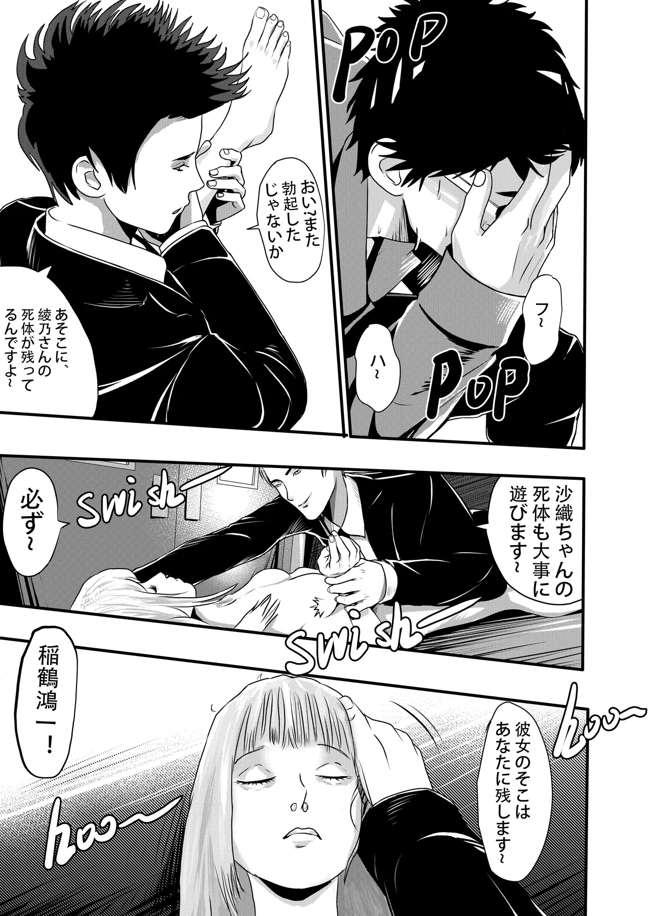 想与冰恋女王纱织同学谈恋爱的我脑子一定有问题 I must be out of my mind to fall in love with SAORI, the Snuff Queen part 01 Chapter 13 - page 39