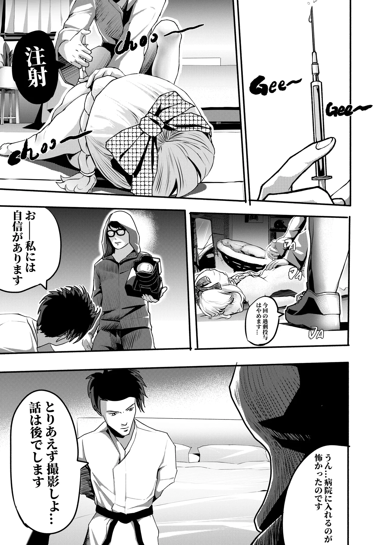 想与冰恋女王纱织同学谈恋爱的我脑子一定有问题 I must be out of my mind to fall in love with SAORI, the Snuff Queen part 01 Chapter 16 - page 47