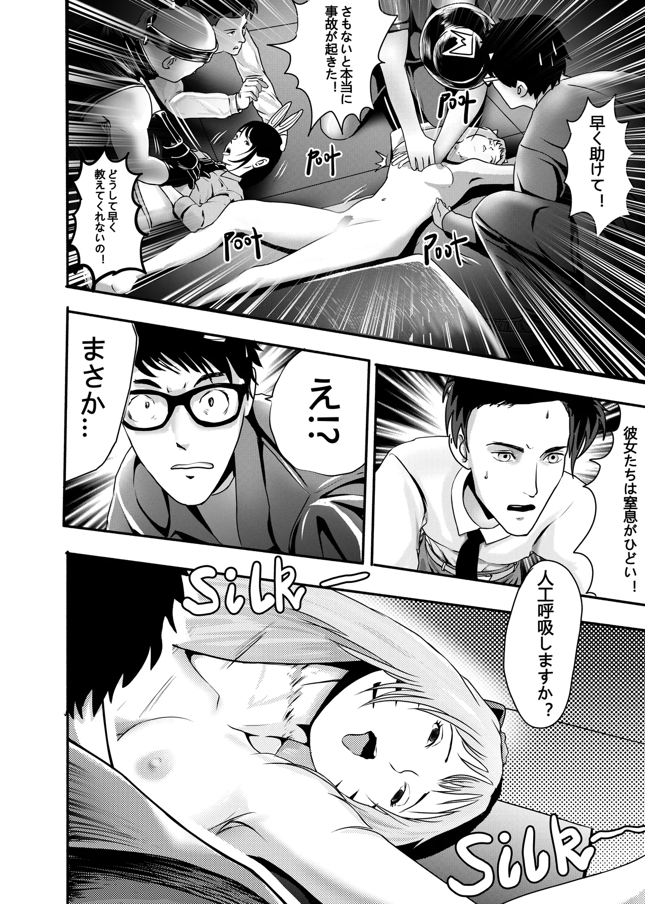 想与冰恋女王纱织同学谈恋爱的我脑子一定有问题 I must be out of my mind to fall in love with SAORI, the Snuff Queen part 01 Chapter 12 - page 38