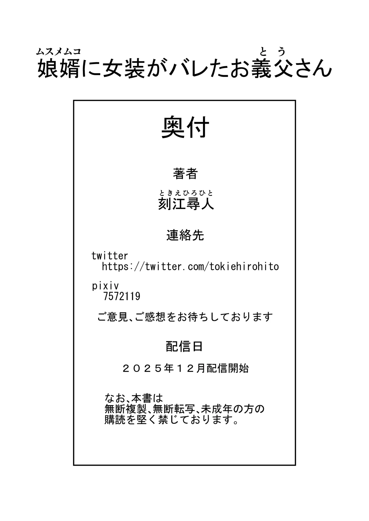 Muko ni Josou ga Bareta Otou-san Chapter 1 - page 40