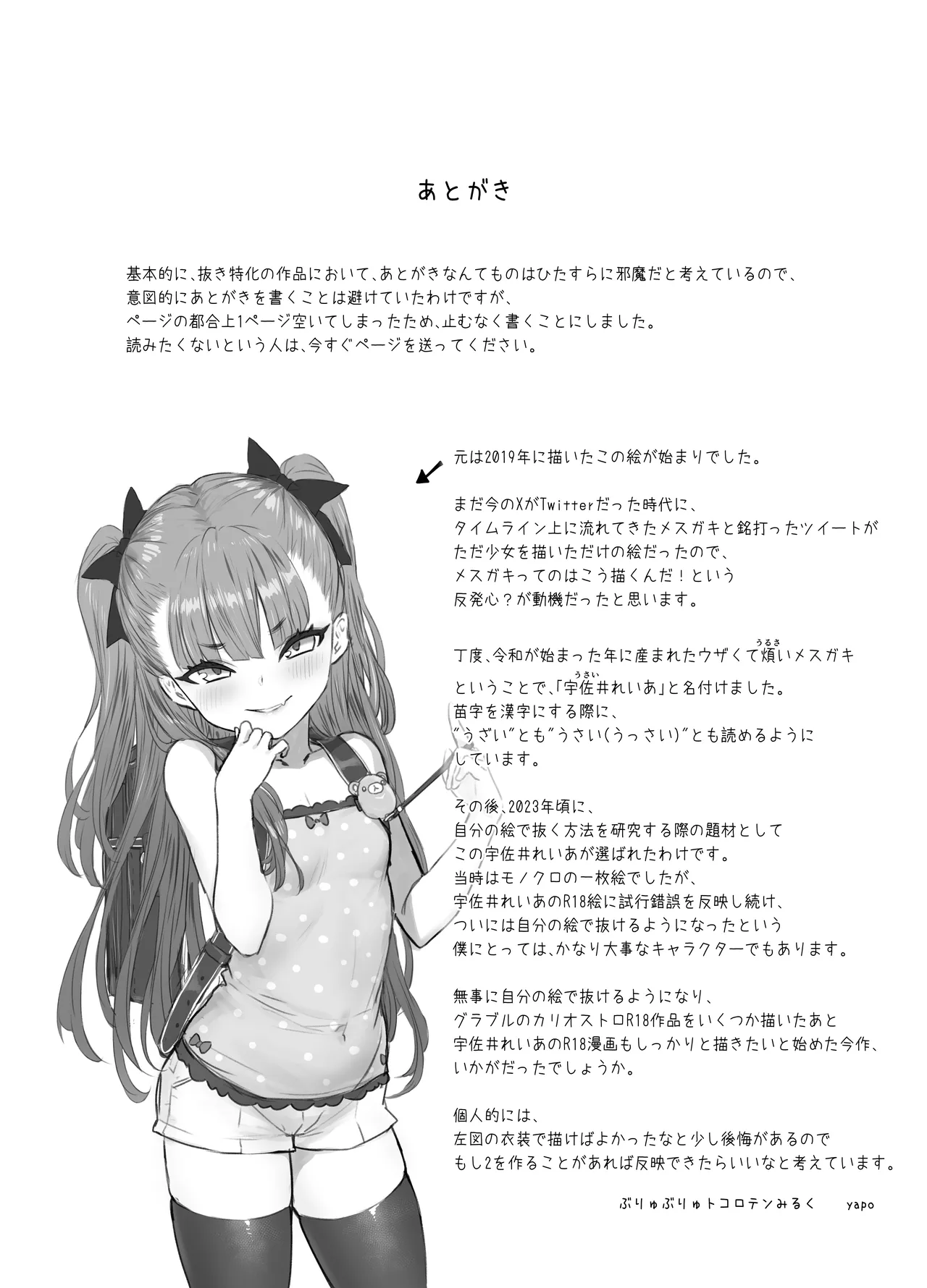 Usai Reia no Himitsu Ecchi Chapter 1 - page 42