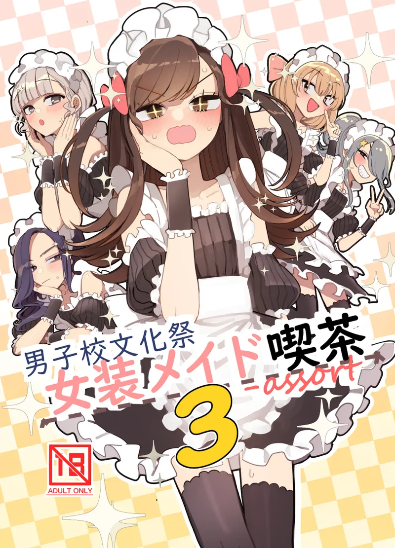 Danshikou Bunkasai Jousou Maid Kissa Assort 3 Chapter 1 - page 1