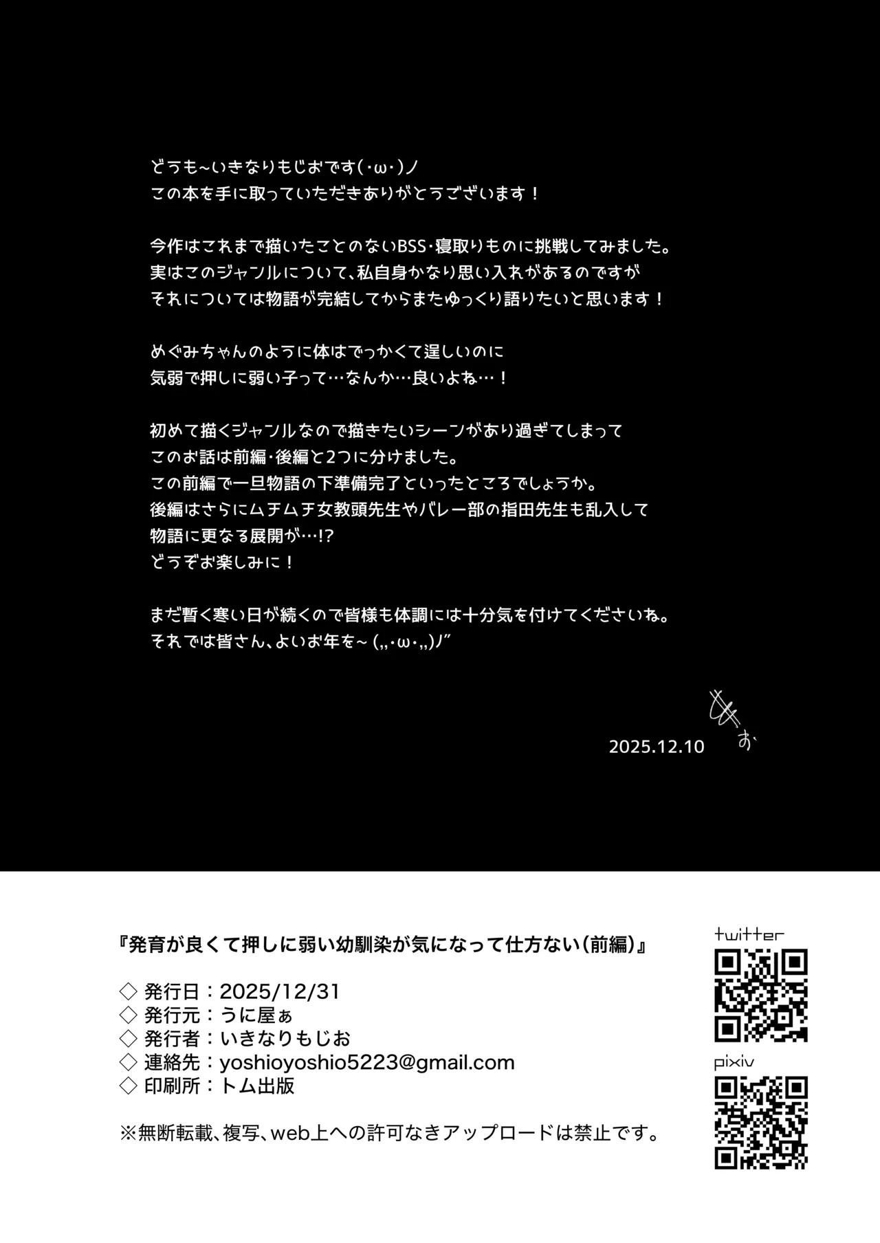 Hatsuiku ga Yokute Oshi ni Yowai Osananajimi ga Ki ni Natte Shikatanai Chapter 1 - page 47