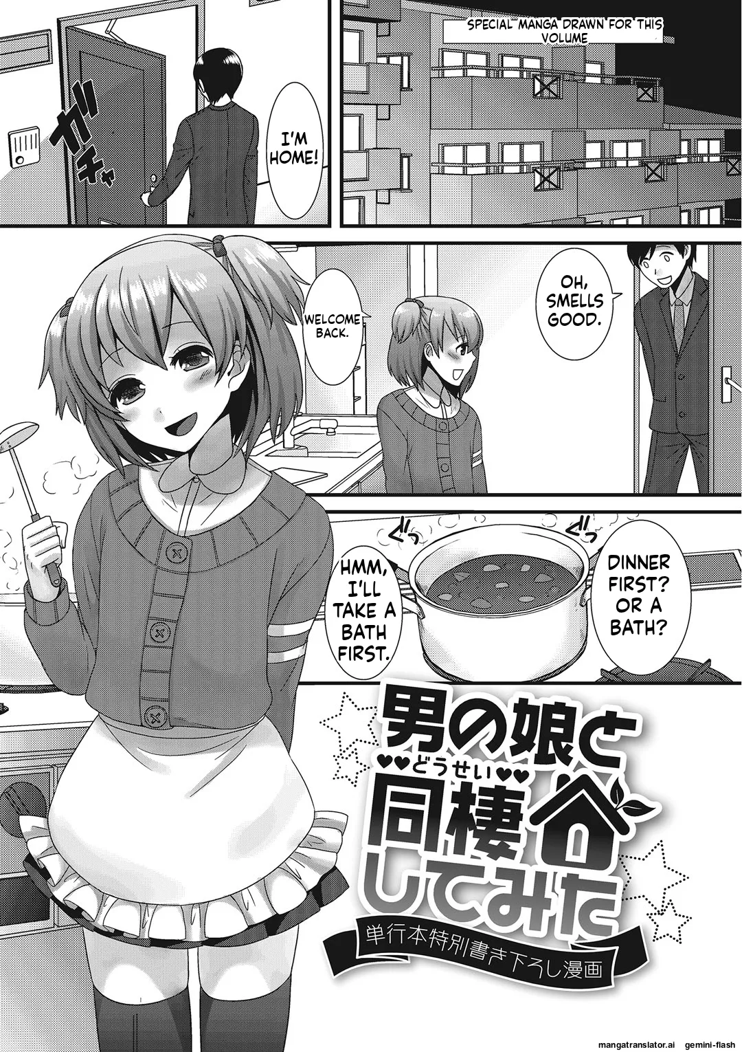 Otokonoko Romance MTL Chapter 1 - page 190