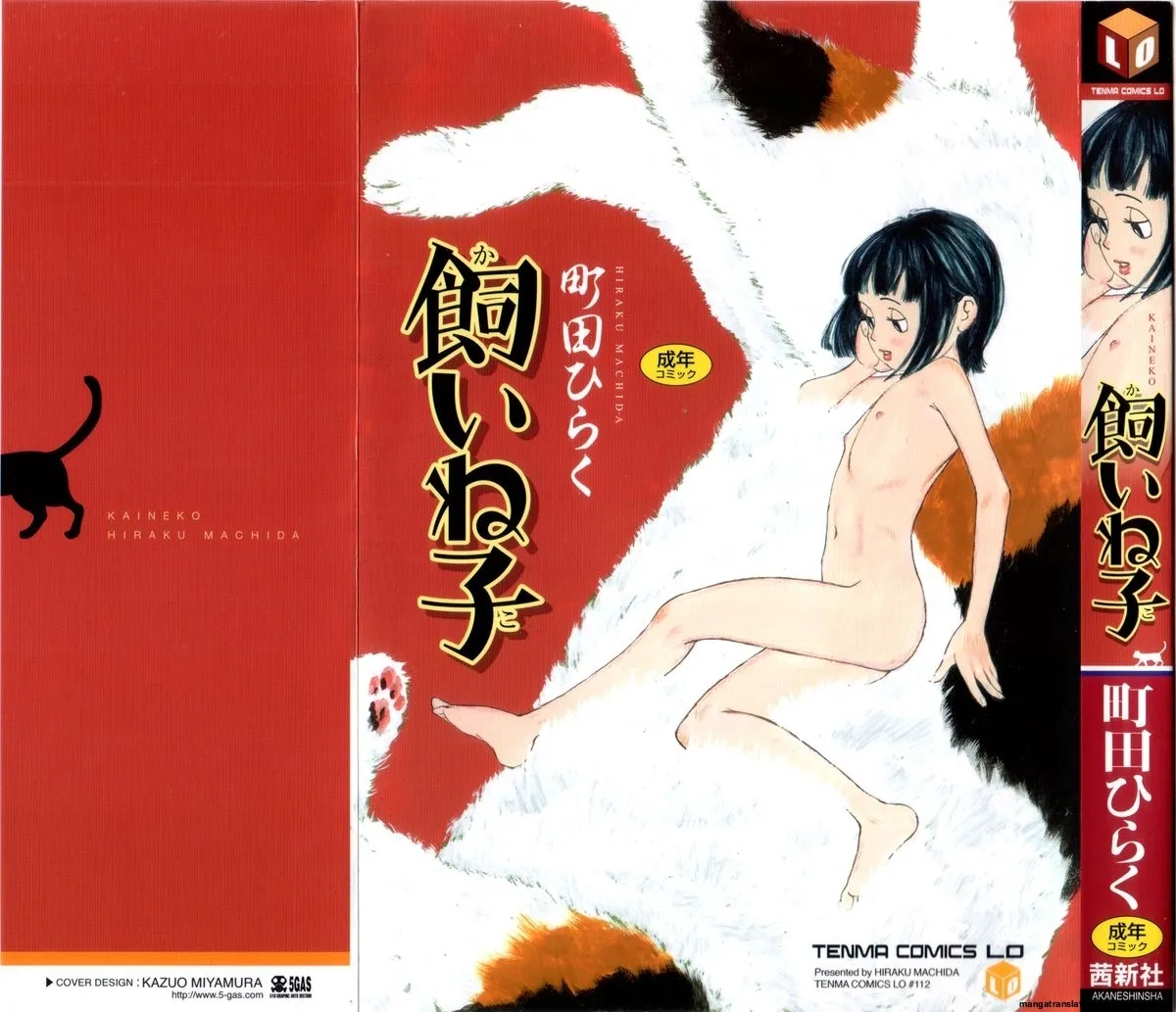 KAINEKO   Hentai Chapter 1 - page 1