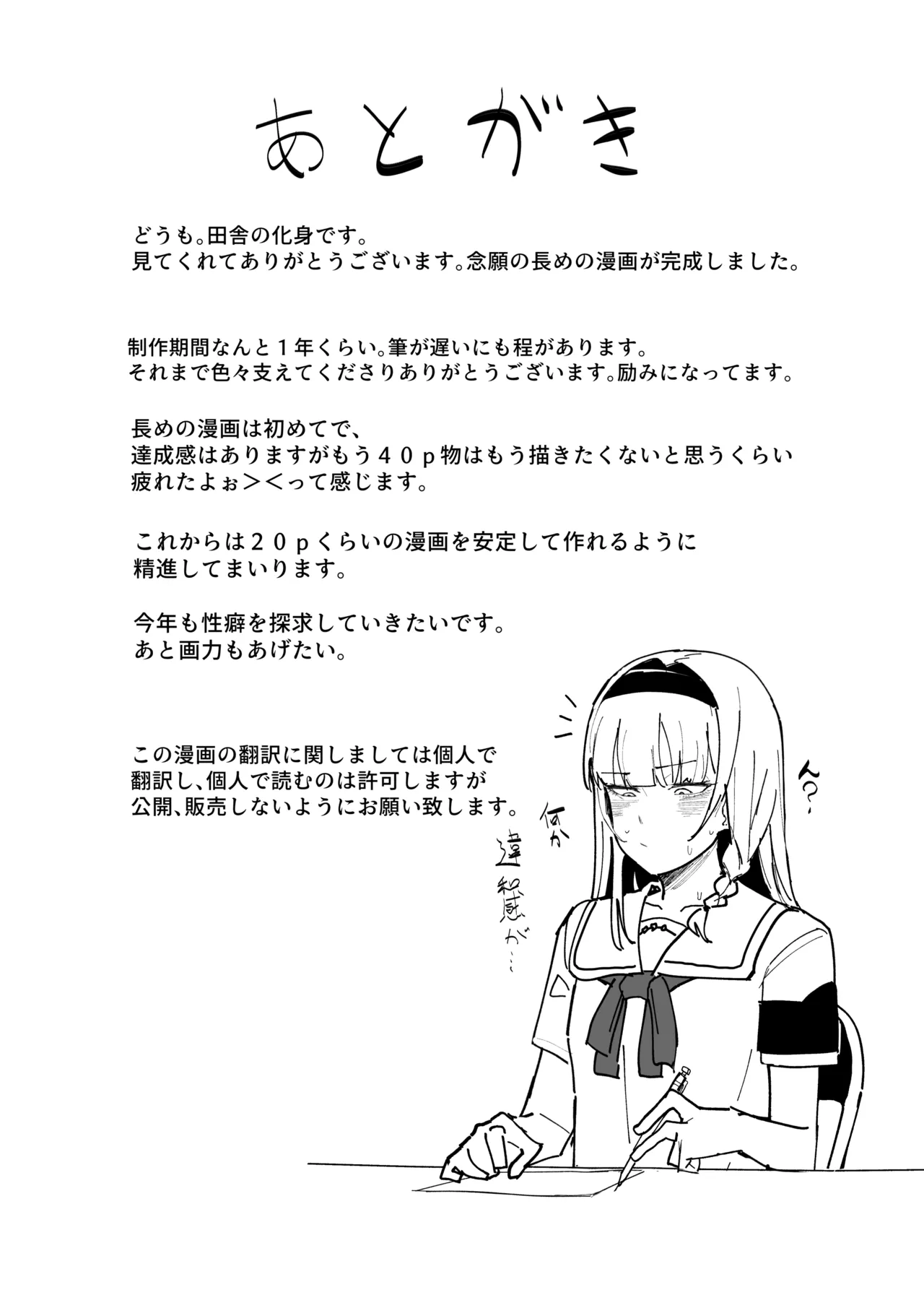 Having Free Use of The President with a Perception Blocking App Chapter 1 - page 39