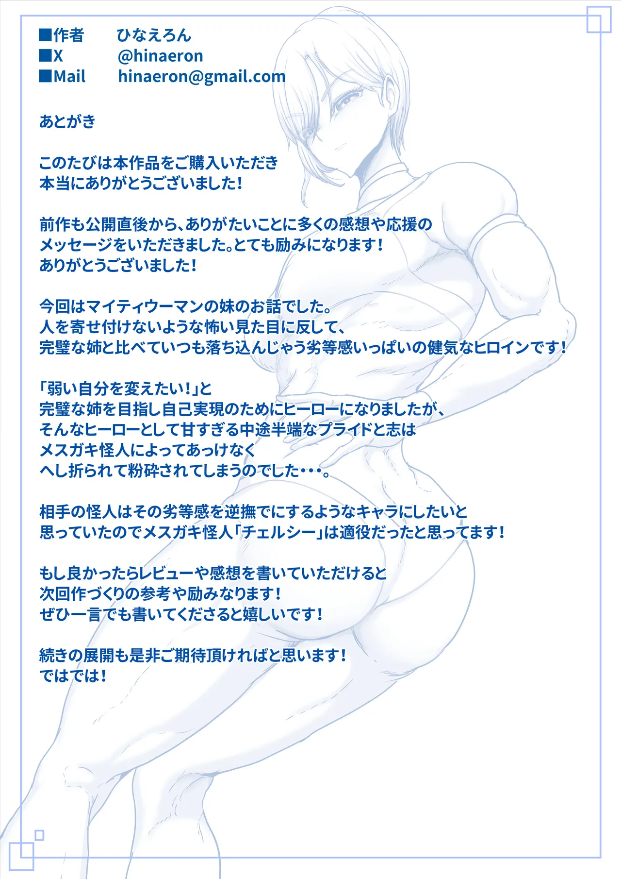 Seigi no Hero Mighty Woman 3 Chapter 1 - page 64