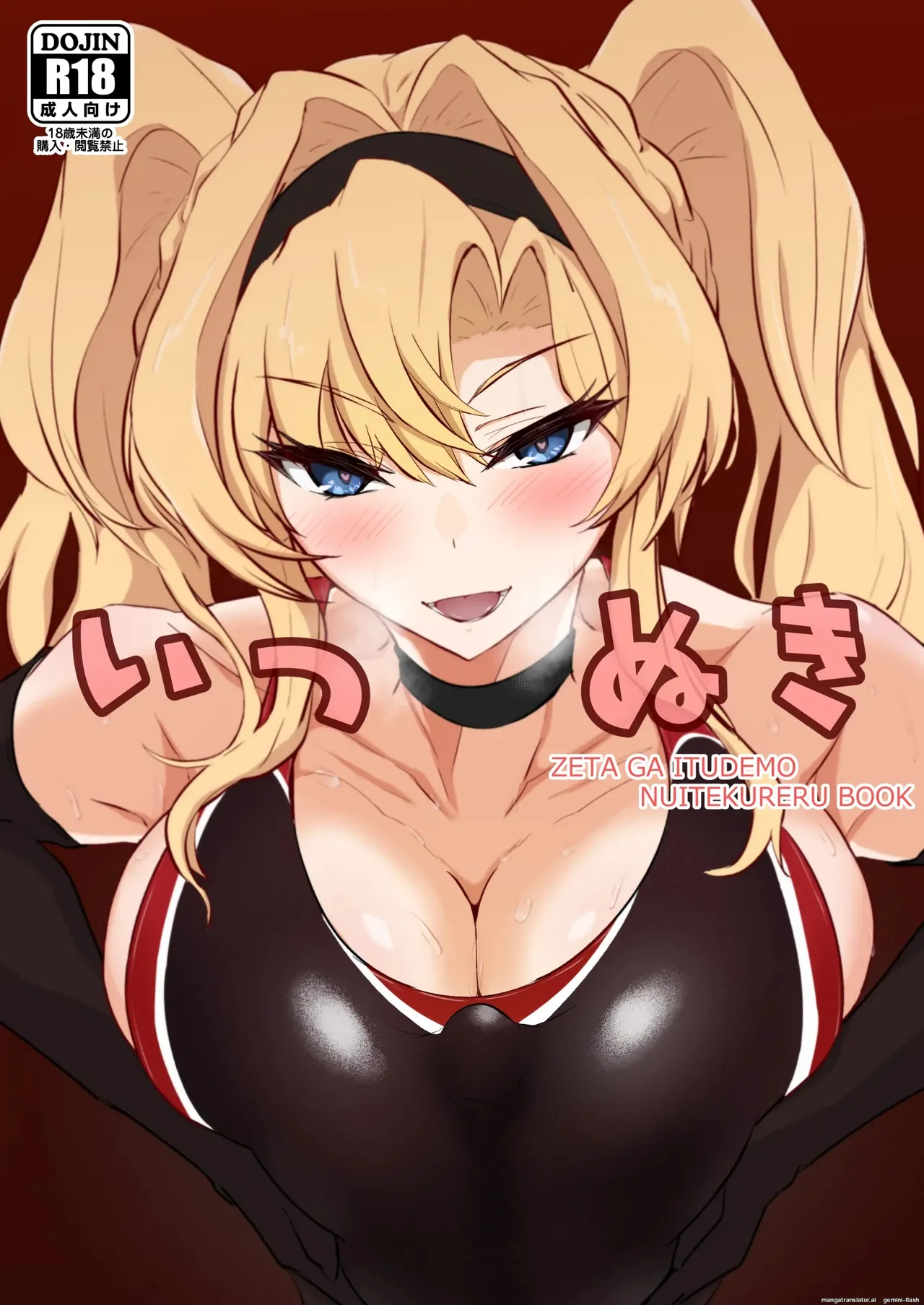 Itsu Nuki ~Zeta ga Itsu demo Nuite Kureru Hon~ Chapter 1 - page 1