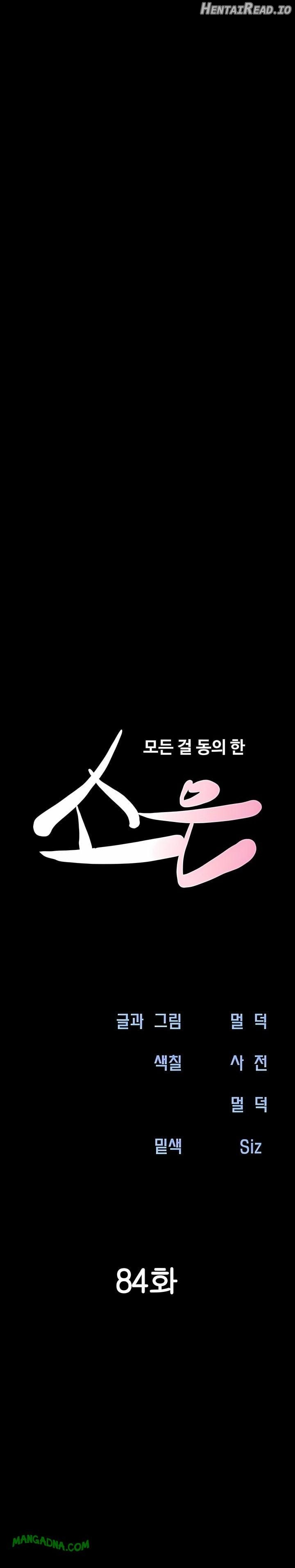 Soeun - Manhwa Chapter 84 - page 4