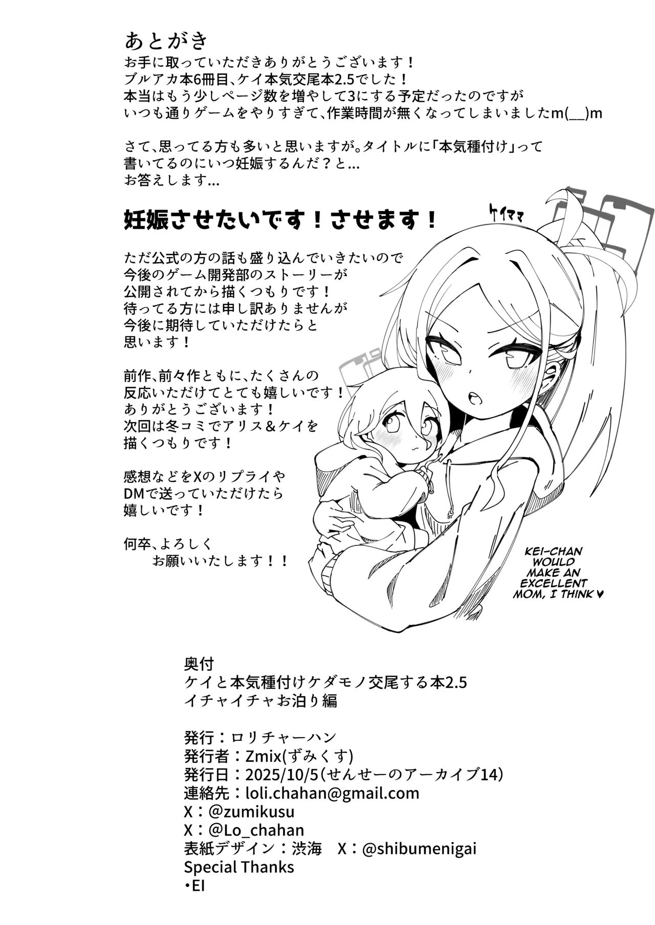 Kei to Honki Tanetsuke Kedamono Koubi suru Hon 2.5 Ichaicha Otomari Hen Chapter 1 - page 24