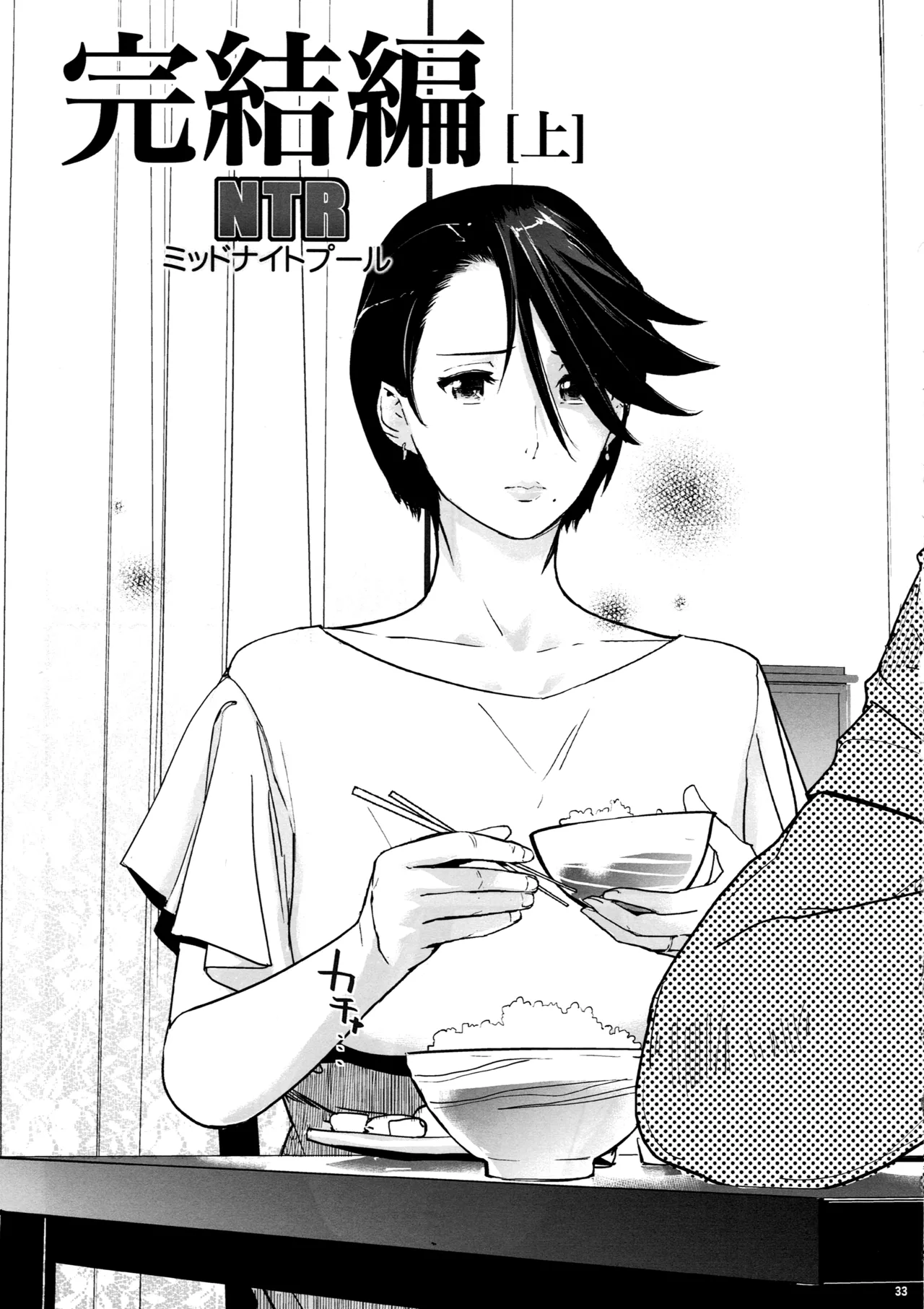 NTR Midnight Pool Season 1 & 2 Chapter 1 - page 124