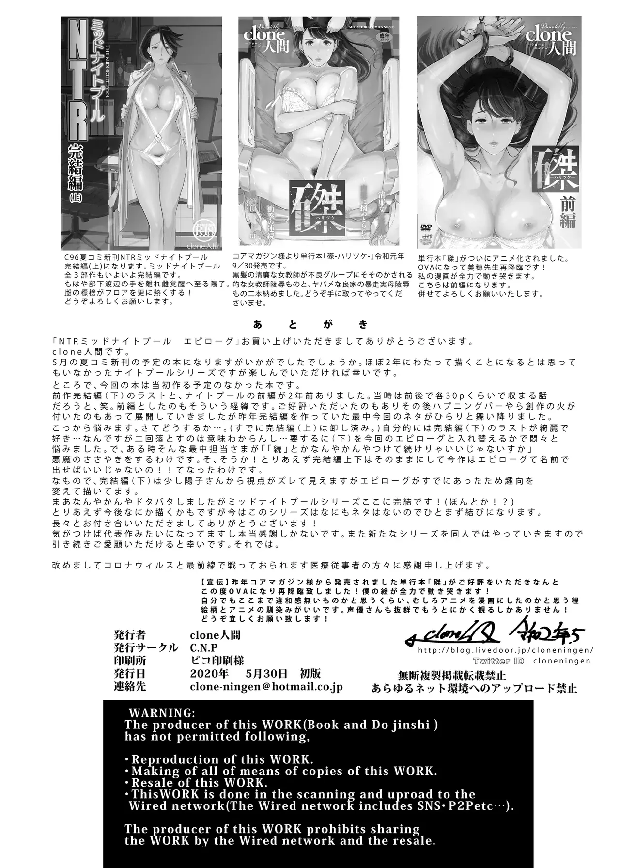 NTR Midnight Pool Season 1 & 2 Chapter 1 - page 254