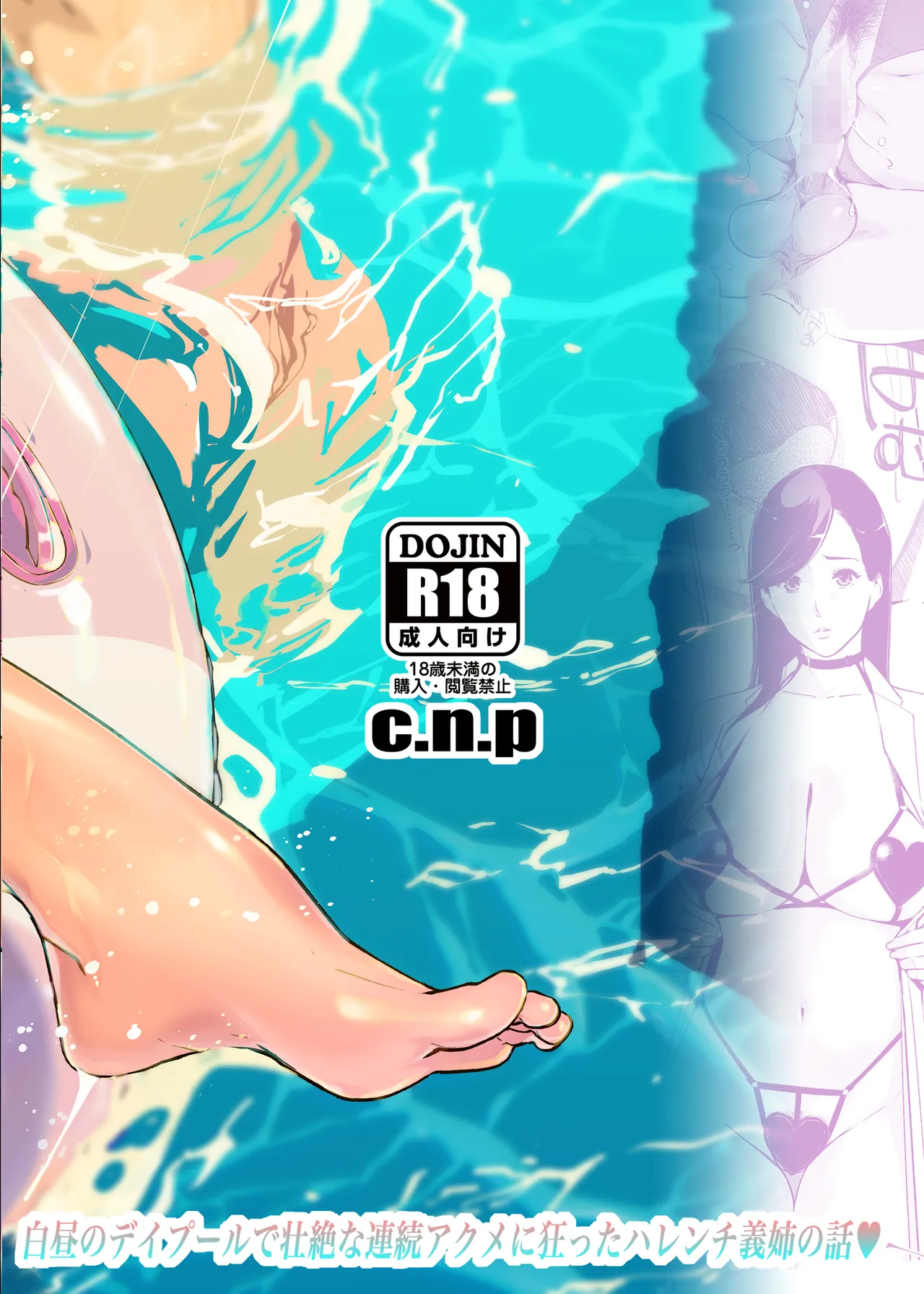 NTR Midnight Pool Season 1 & 2 Chapter 2 - page 109