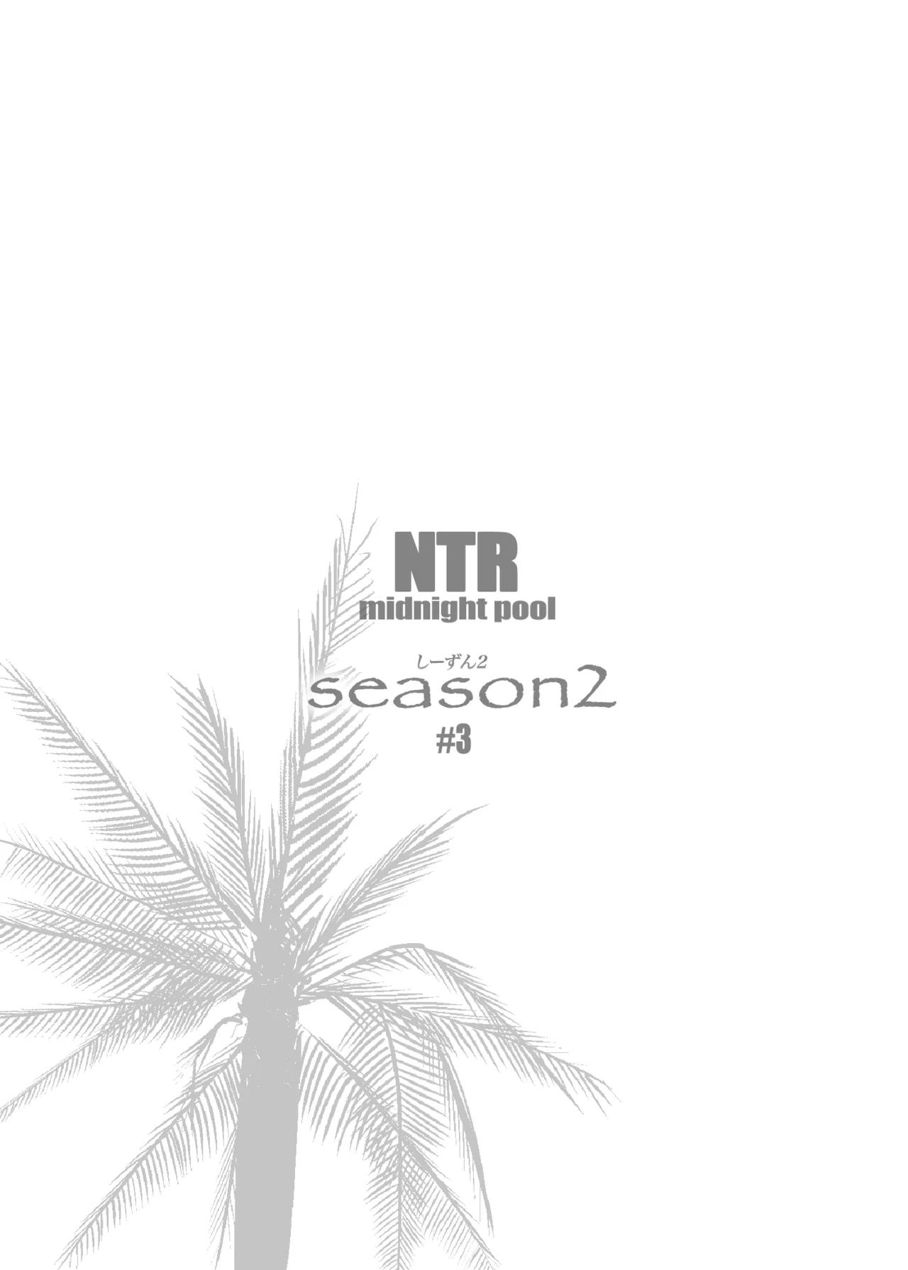 NTR Midnight Pool Season 1 & 2 Chapter 2 - page 164