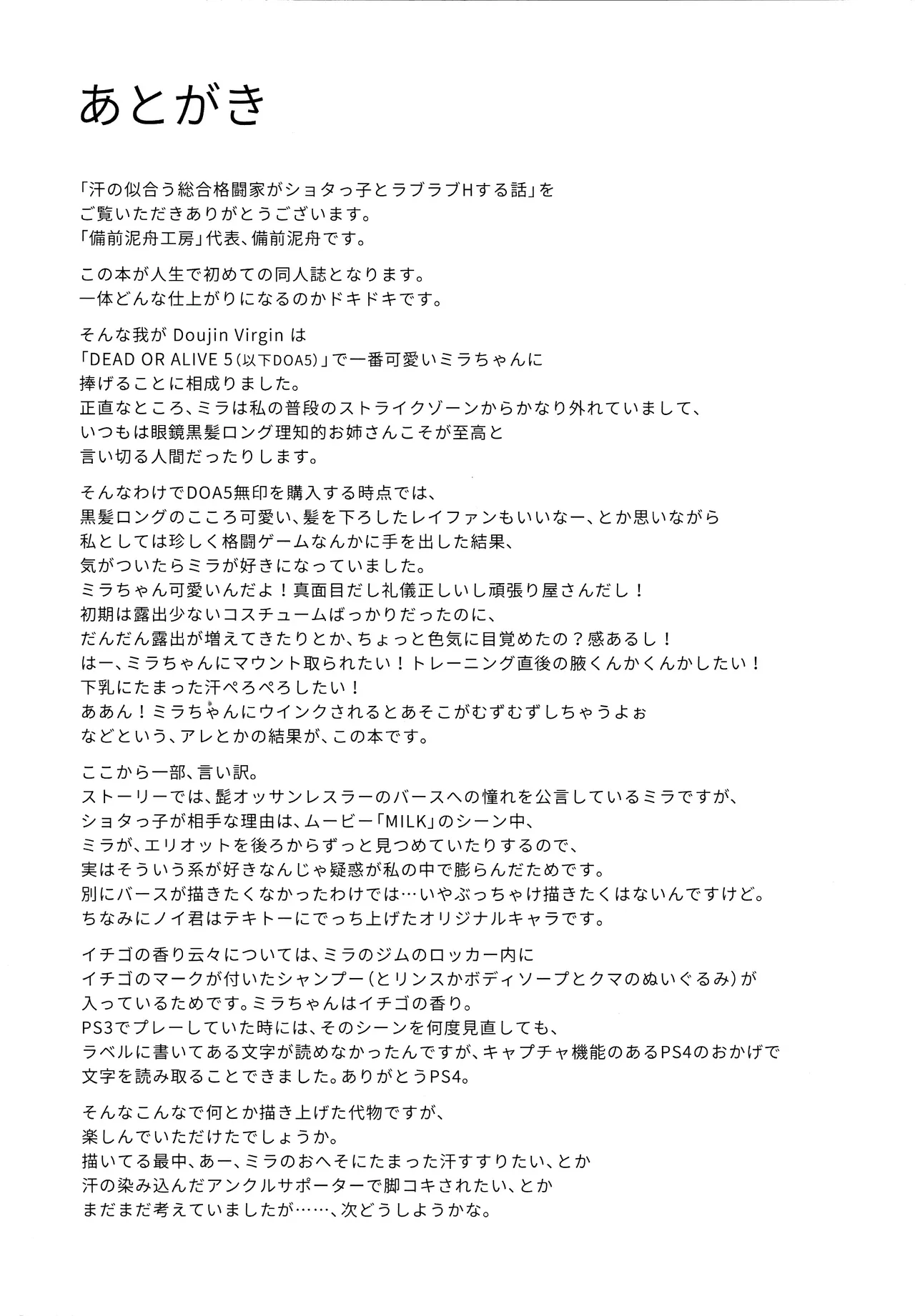 The Story of an MMA Fighter Who Looks Good in Sweat Having Lovey-Dovey Sex with a Shota Boy Chapter 1 - page 29