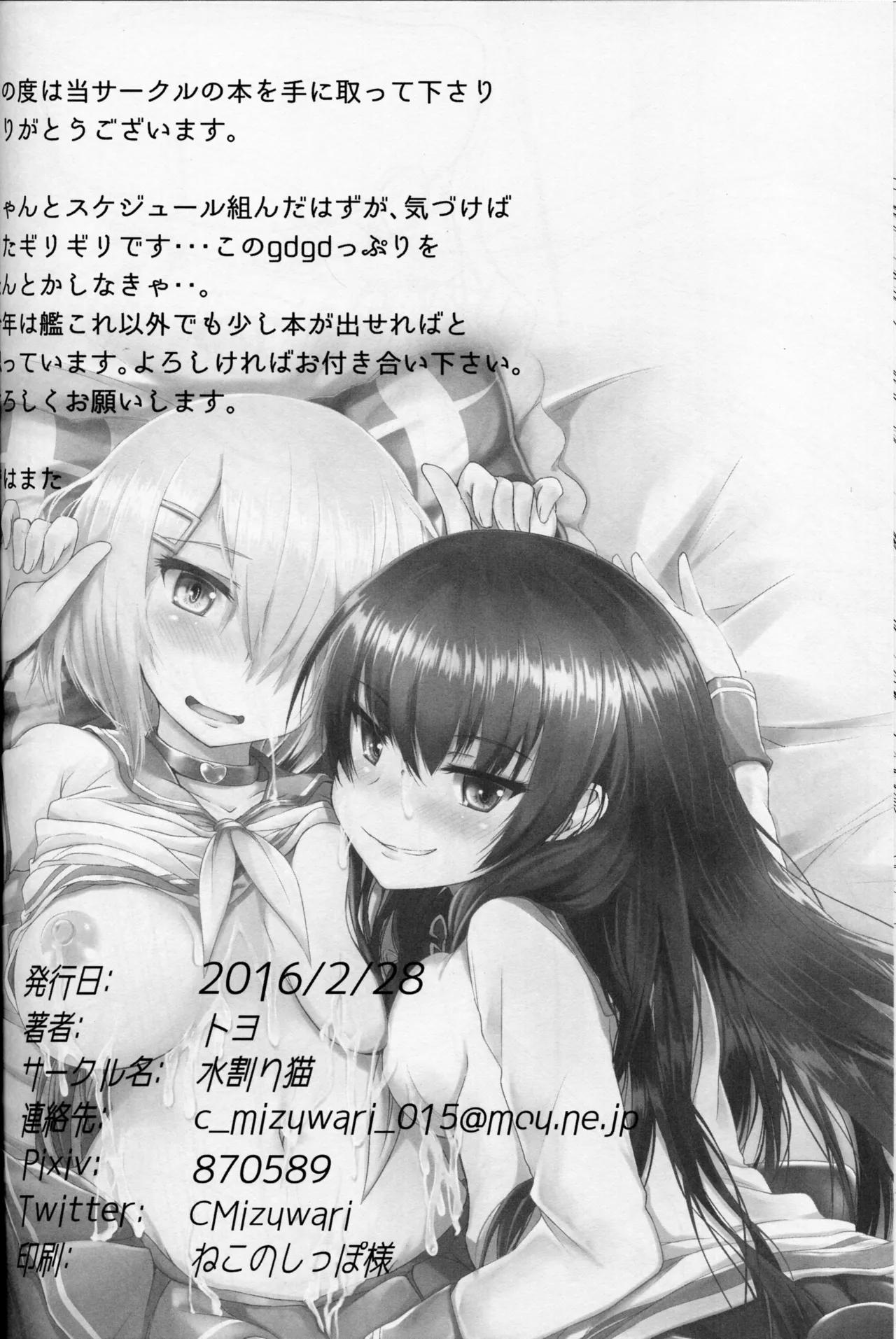 Masochistic Destroyer Hamakaze Chapter 1 - page 33