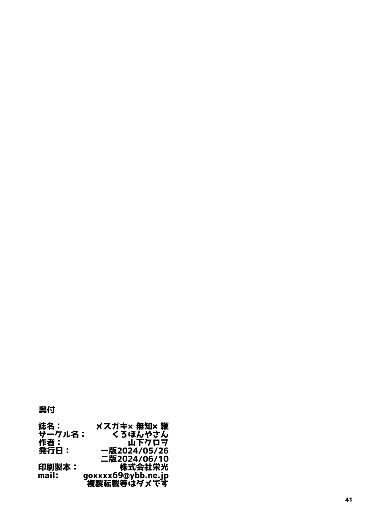Mesugaki Muchi Muchi Chapter 1 - page 41