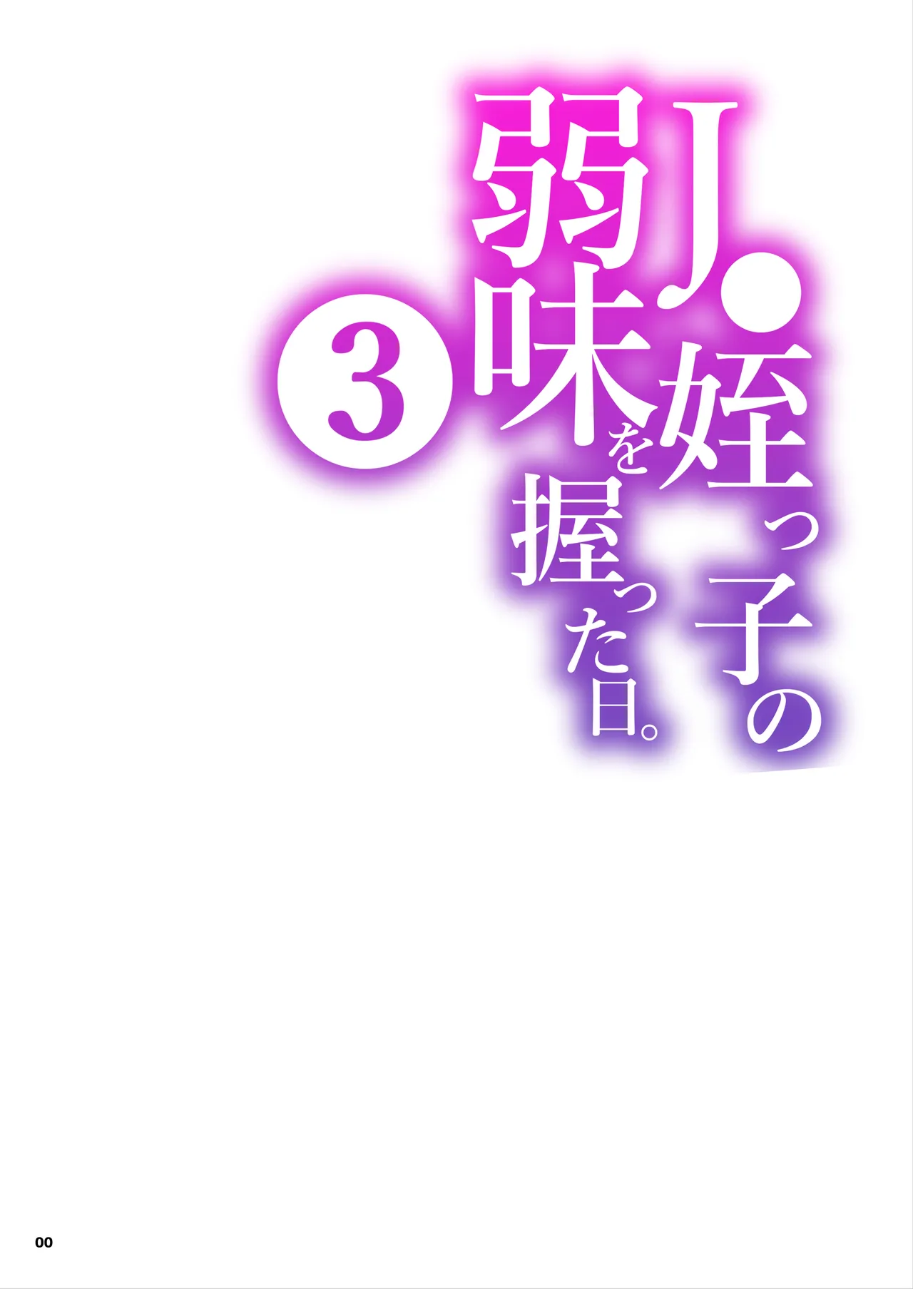 JC Meikko no Yowami o Nigitta Hi. 3 Chapter 1 - page 1