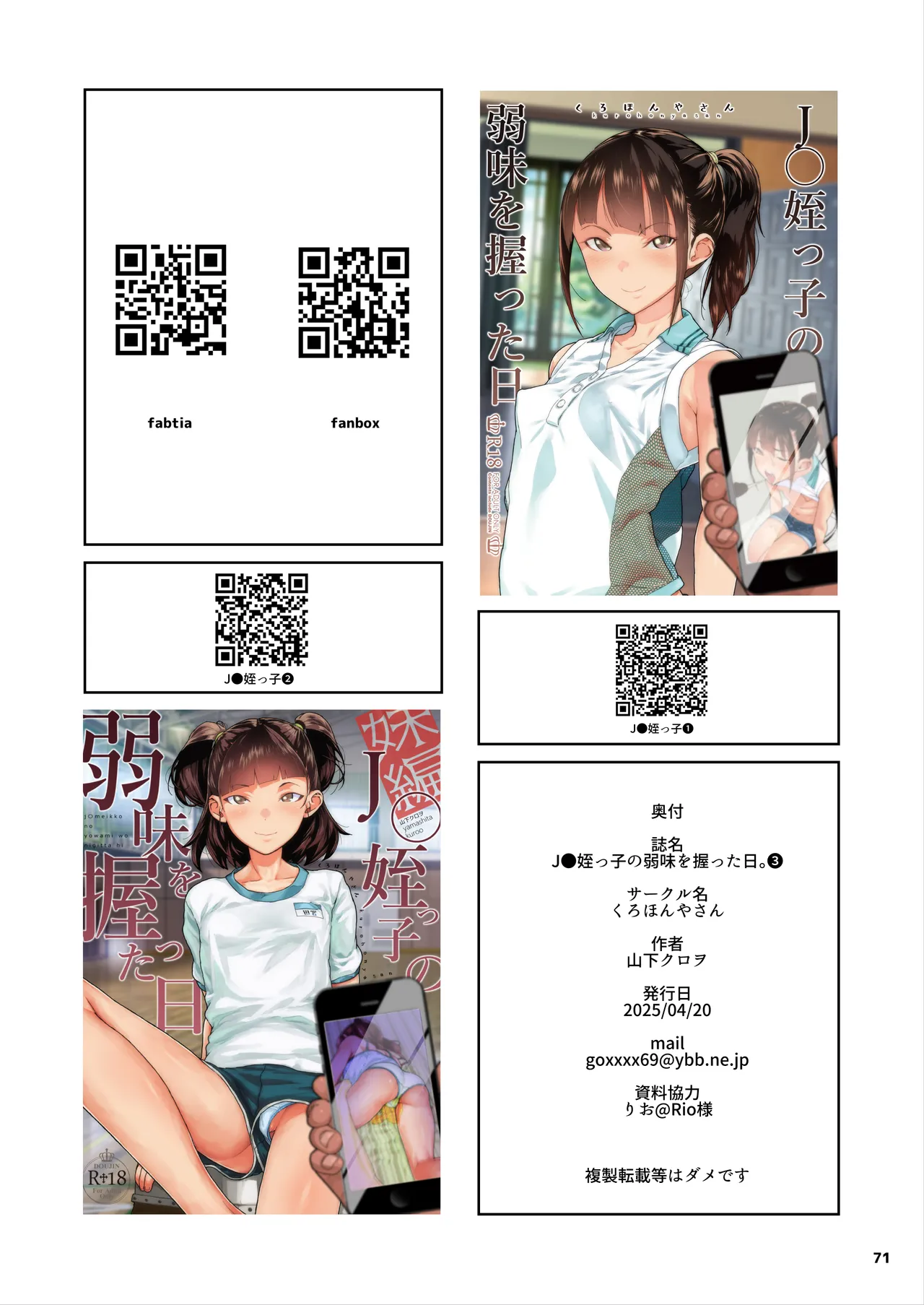 JC Meikko no Yowami o Nigitta Hi. 3 Chapter 1 - page 73