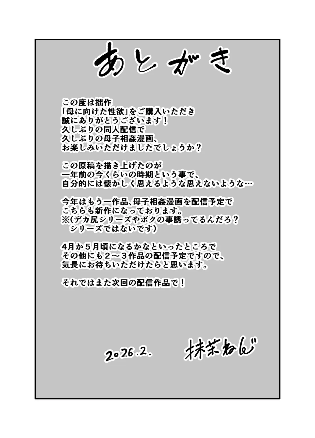 Haha ni Muketa Seiyoku Chapter 1 - page 47