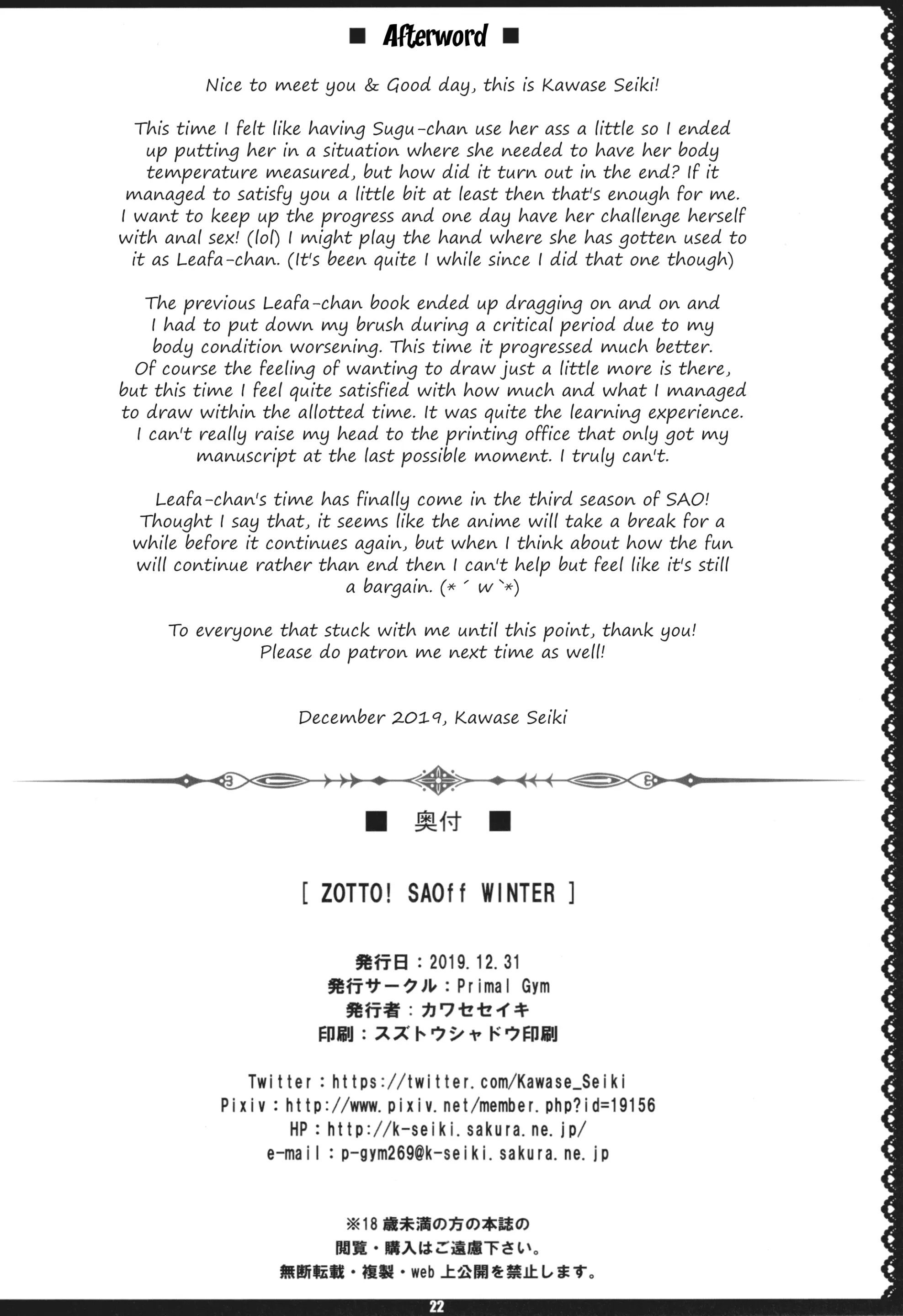 SAOff WINTER Chapter 15 - page 21