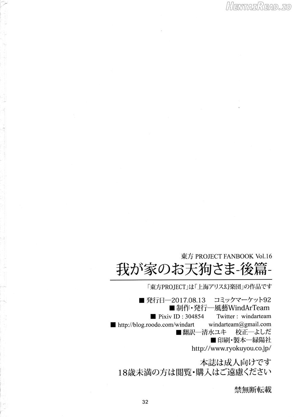 Wagaya no Otengu-sama S -Atami Zenpen- Chapter 4 - page 32