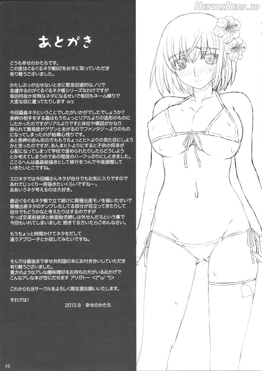 Shiawase no Katachi no Guruguru Netachou 83R + Paper Chapter 6 - page 24