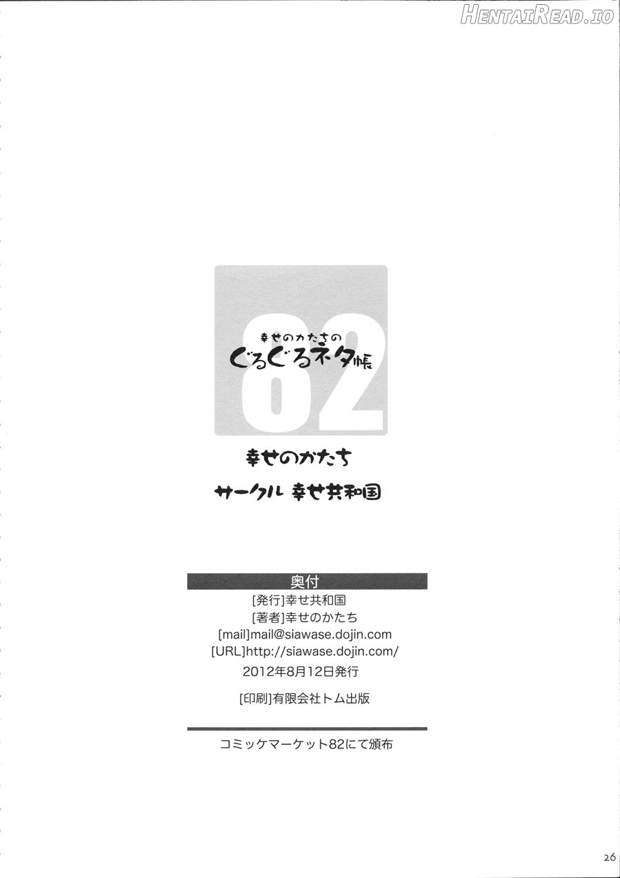 Shiawase no Katachi no Guruguru Netachou 83R + Paper Chapter 6 - page 25