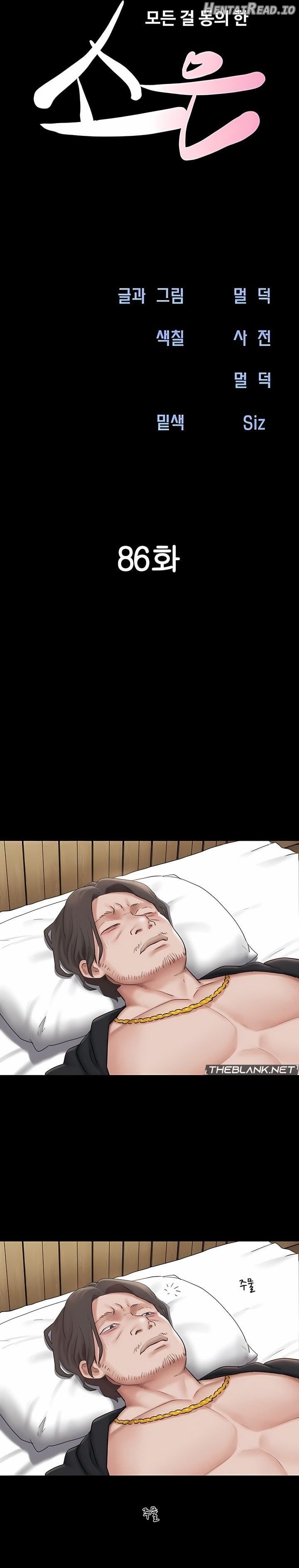 Soeun - Manhwa Chapter 86 - page 5
