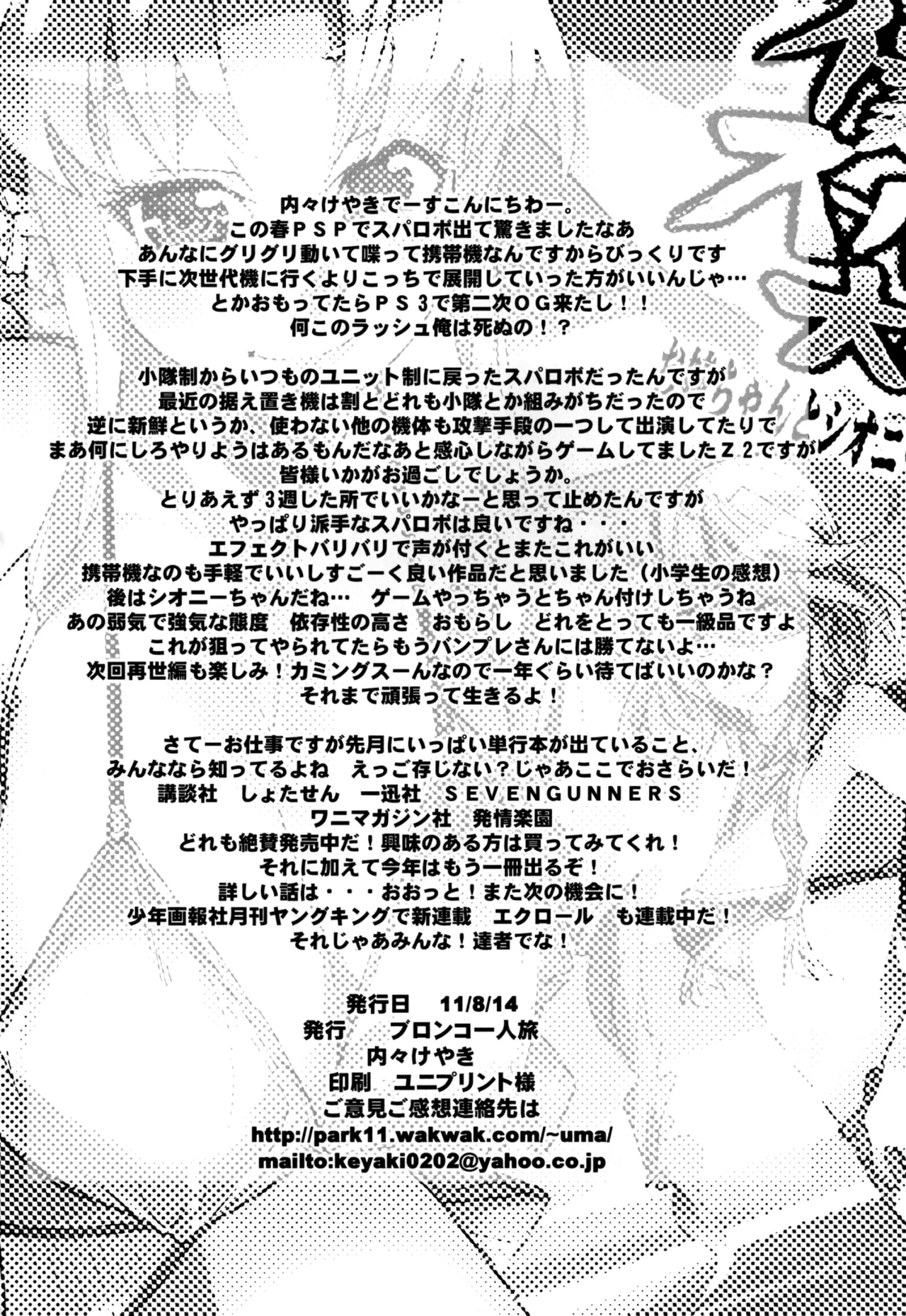Dainiji Boku no Watashi no Super Bobobbo Taisen Z Oneechan to Ceony-chan Hen Chapter 1 - page 50