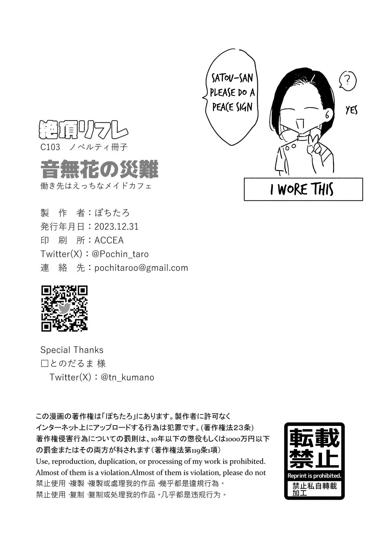 The Misfortunes of Hana Otonashi Chapter 1 - page 17