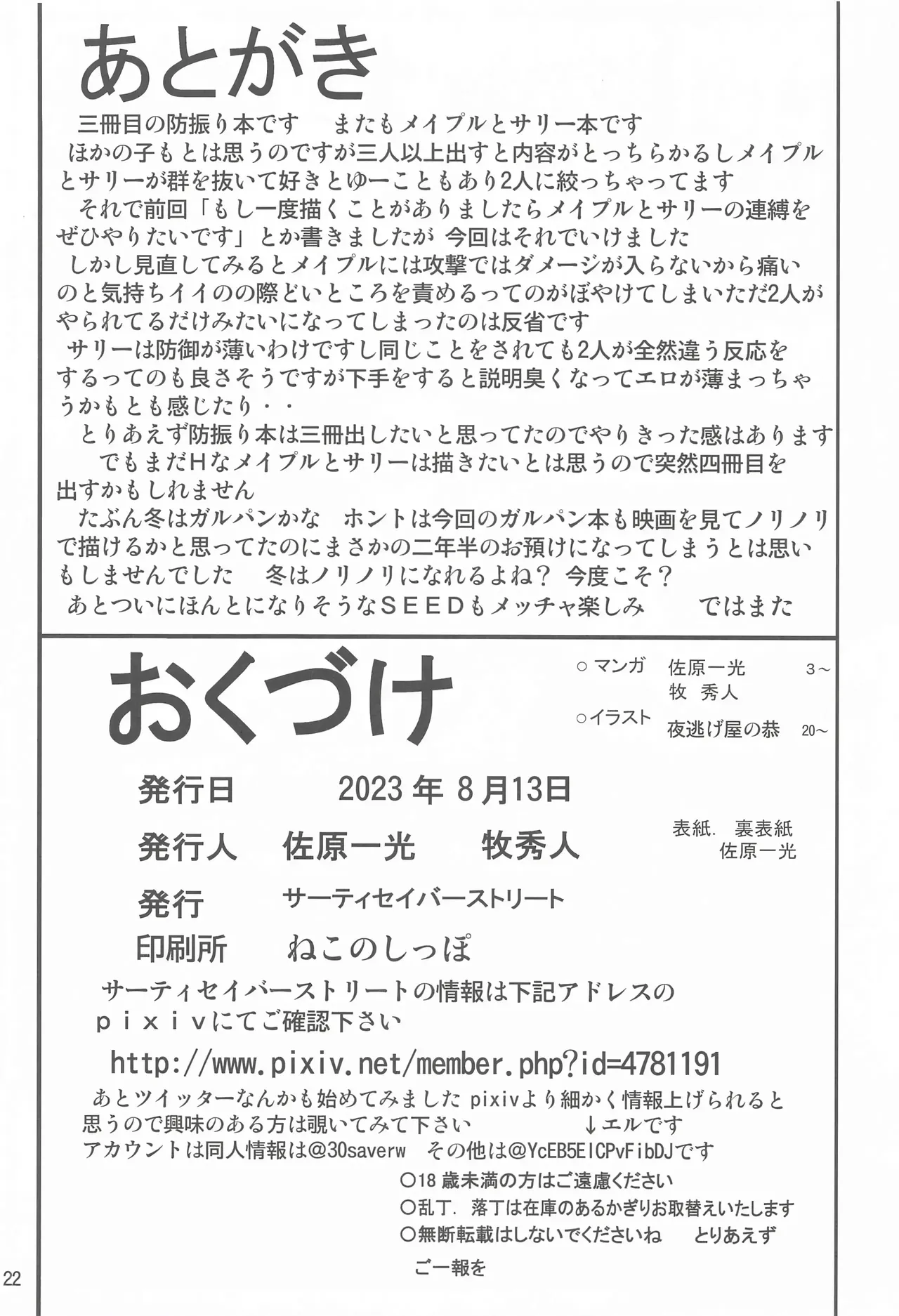 Itai no wa Iyarashii node 3 Chapter 1 - page 21