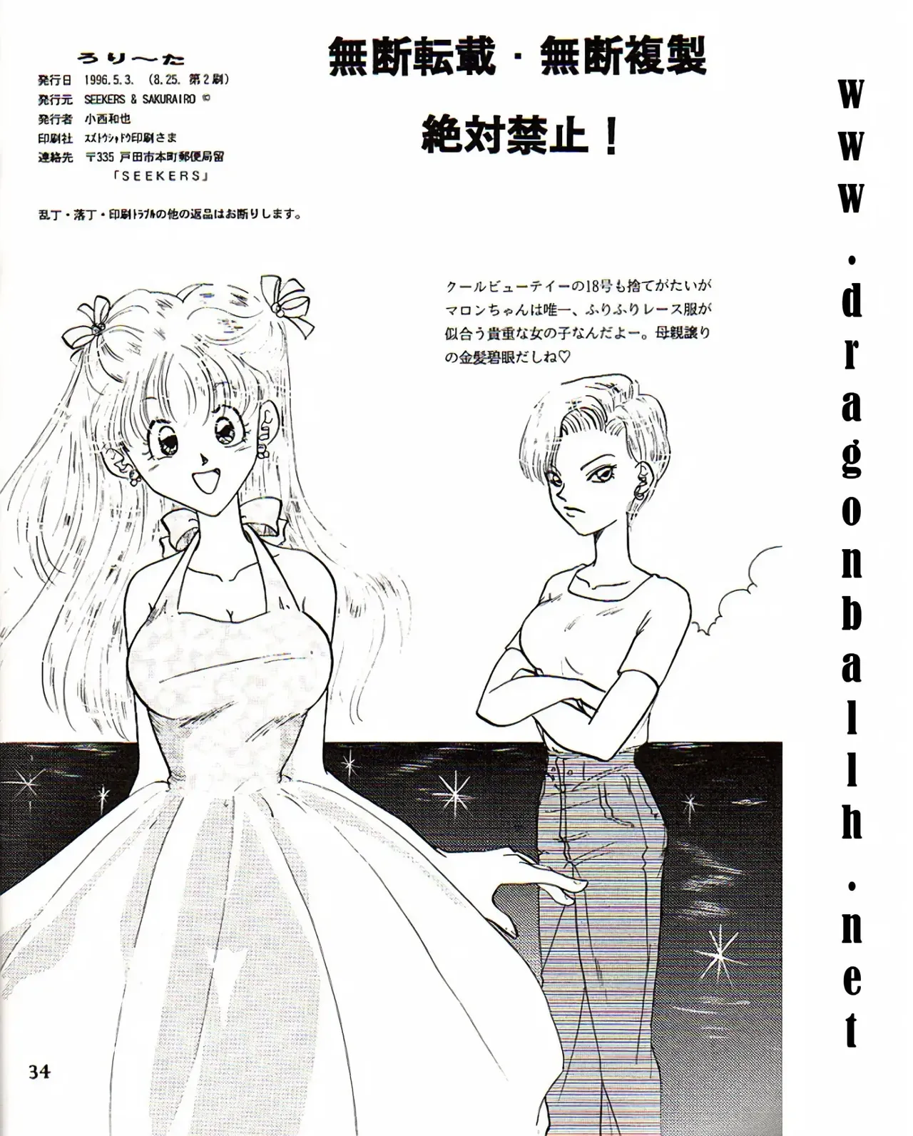 Lolita Chapter 1 - page 33