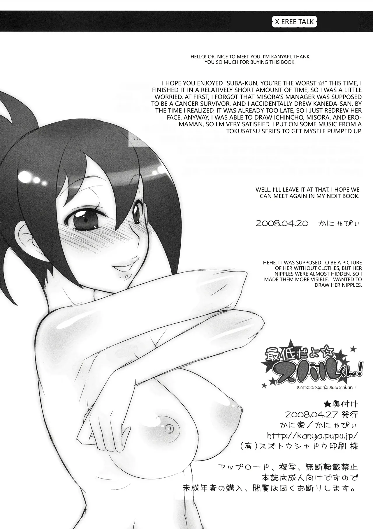 Saitei da yo Subaru-kun! Chapter 1 - page 17