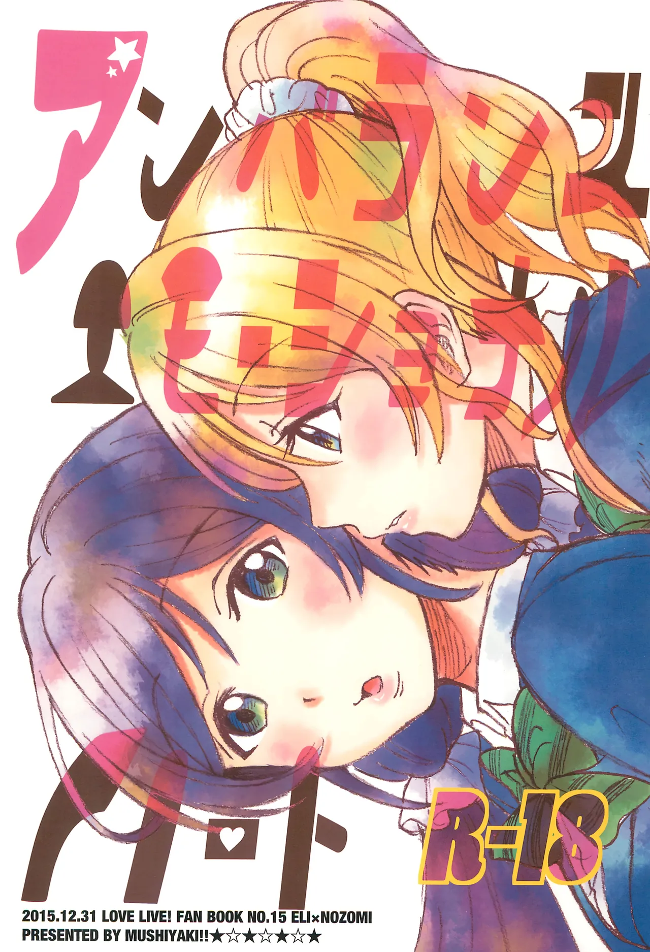 Unbalanced, Emotional Heart Chapter 1 - page 1