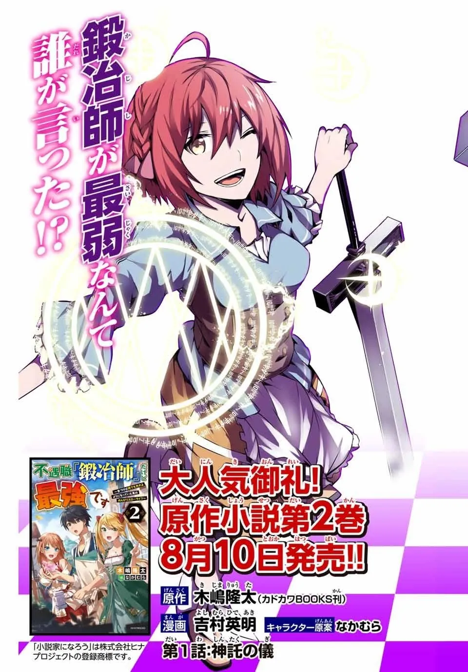 The Weakest Occupation “Blacksmith,” but It’s Actually the Strongest Chapter 1 - page 5